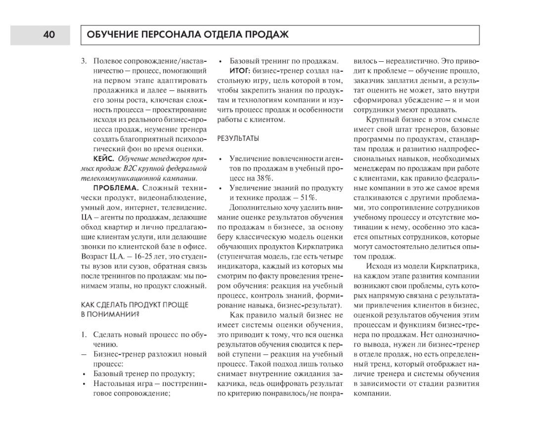Делюсь авторской экспертной статьёй в июньском номере журнала "Управление сбытом" на тему "Нужен ли внутренний бизнес-тренер в отделе продаж?"
💥Вопрос к директорам и владельцам компаний: от каких пере... | Сетка — социальная сеть от hh.ru