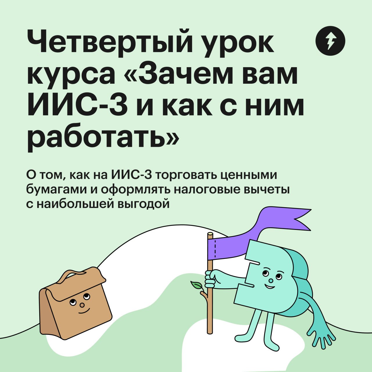 Заработать на ИИС-3
Какие ценные бумаги можно купить на индивидуальном инвестиционном счете, как получить налоговые вычеты с максимальной выгодой и зачем оформлять второй и третий ИИС-3? На эти вопрос... | Сетка — социальная сеть от hh.ru