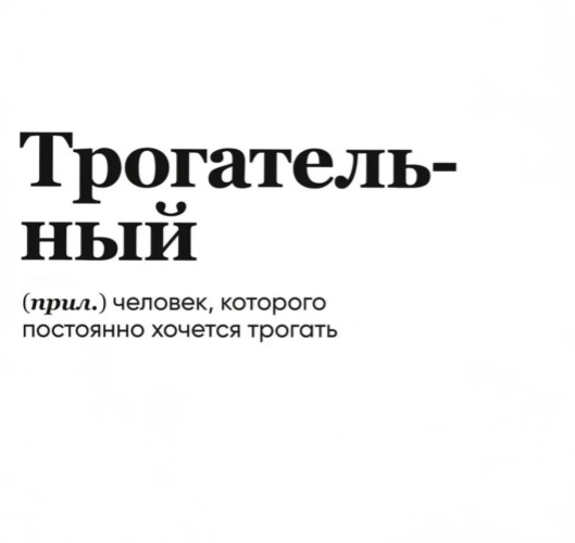 Немного на тему значения слов и креативного мышления 😆
Дополняйте в комментариях своими вариантами 😉
#юмор | Сетка — социальная сеть от hh.ru