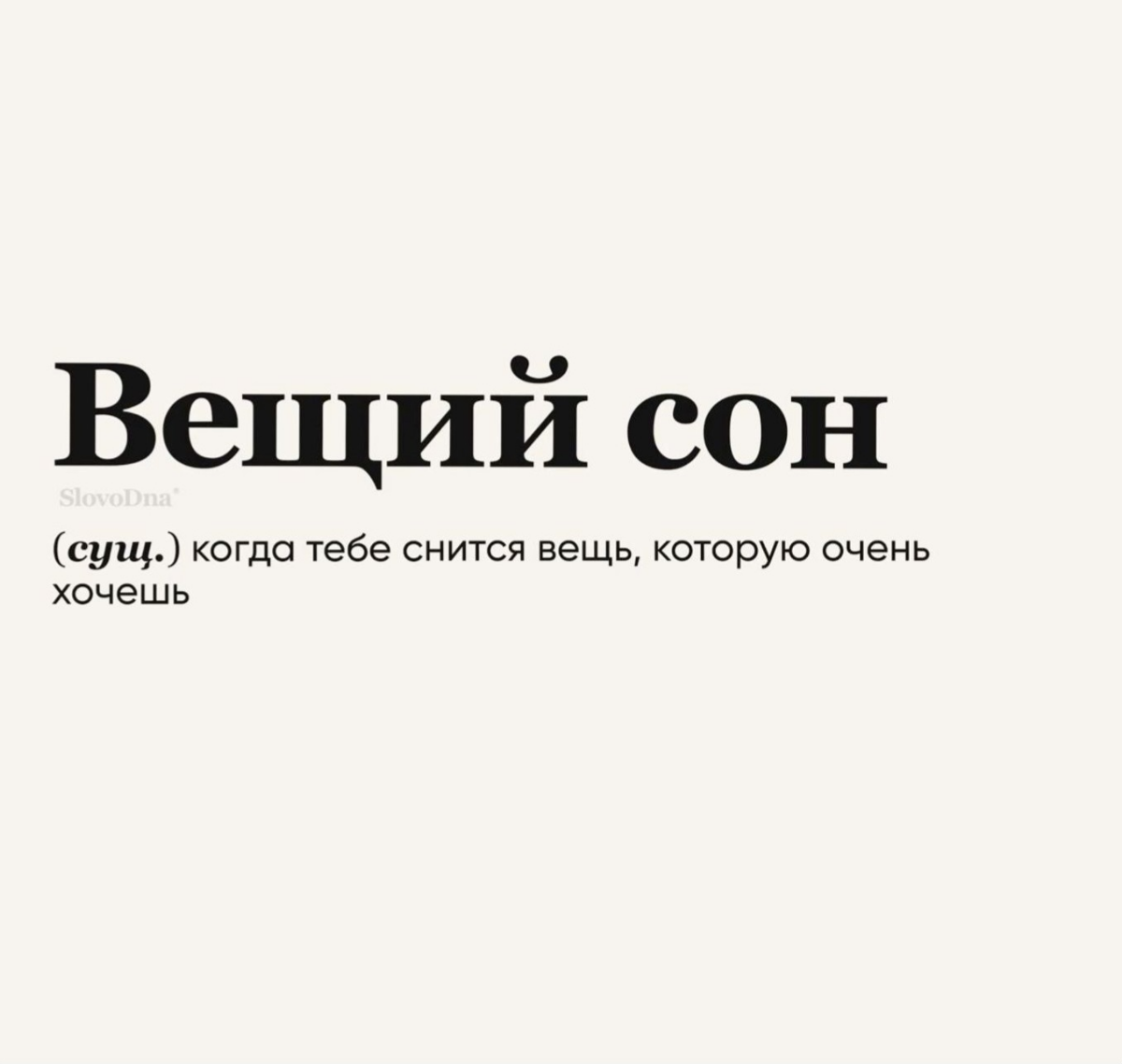 Немного на тему значения слов и креативного мышления 😆
Дополняйте в комментариях своими вариантами 😉
#юмор | Сетка — социальная сеть от hh.ru