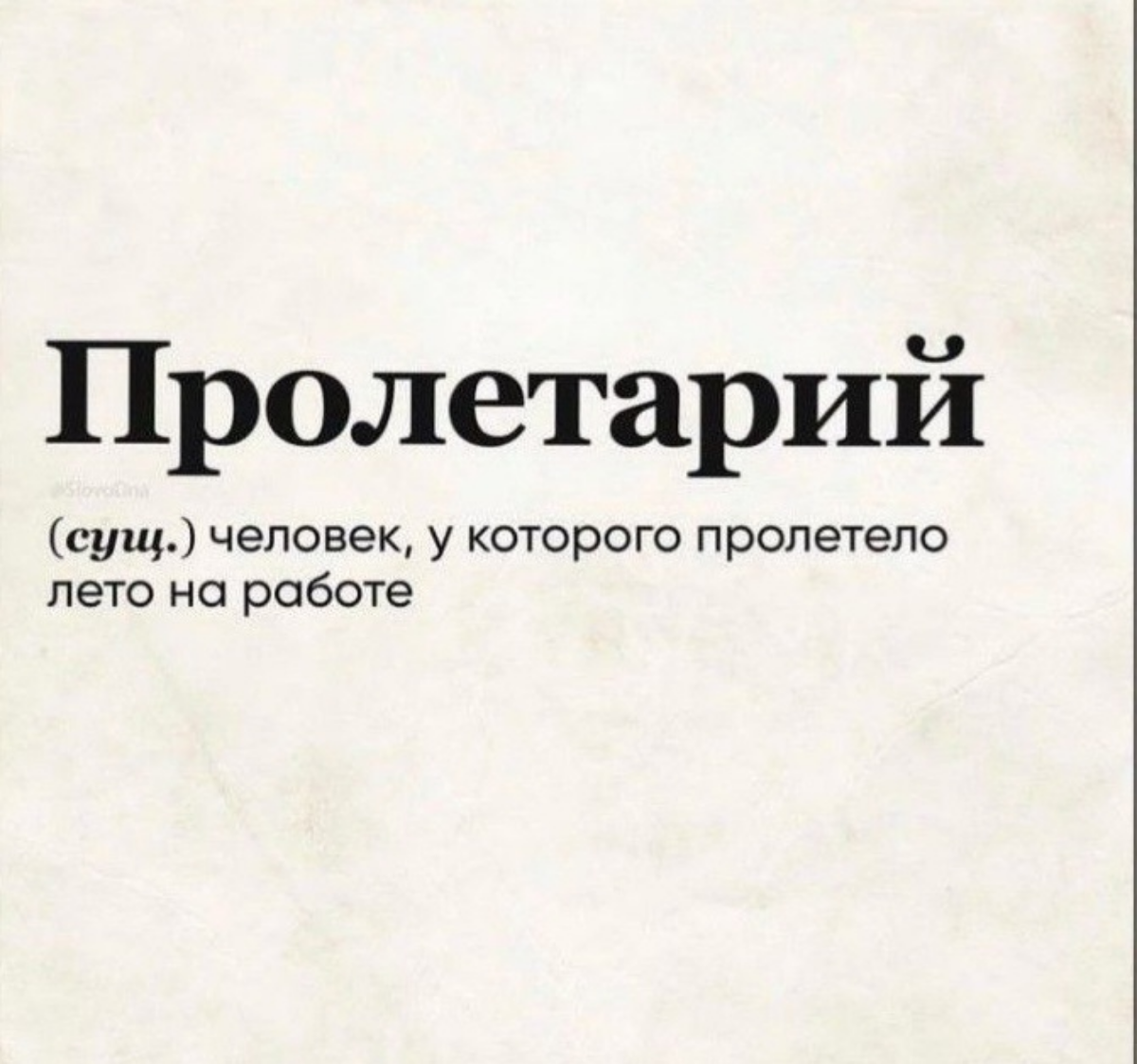 Немного на тему значения слов и креативного мышления 😆
Дополняйте в комментариях своими вариантами 😉
#юмор | Сетка — социальная сеть от hh.ru