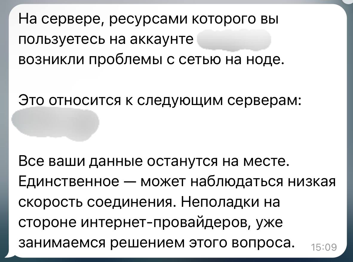 Парочку серверов у timeweb прислали уведомление, что могут возникнуть проблемы с сетью | Сетка — социальная сеть от hh.ru