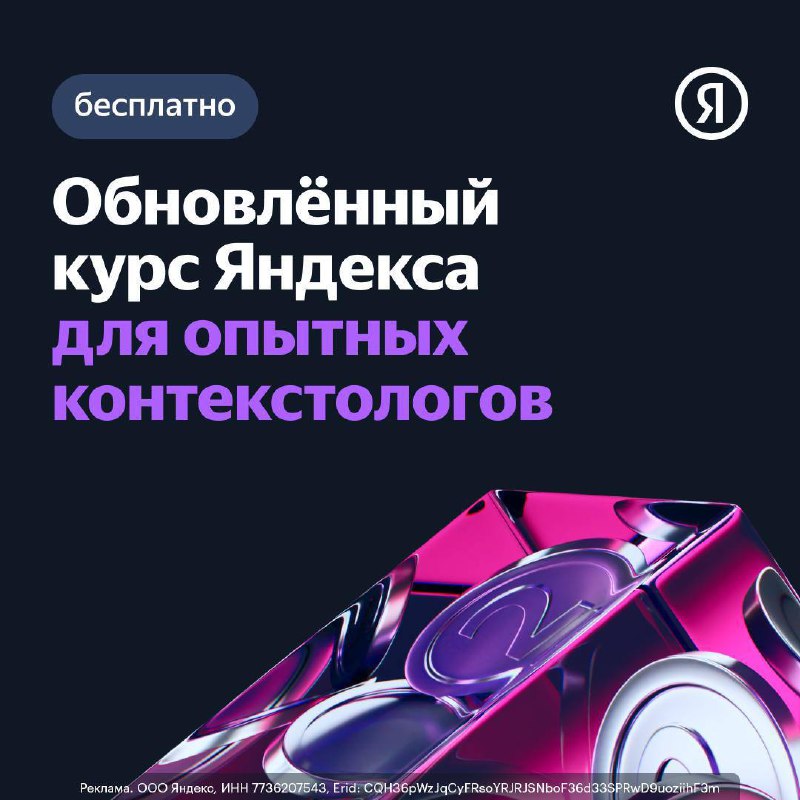 Бесплатный курс «Контекстная реклама со звёздочкой 4.0»
Для опытных маркетологов, которые готовы решать сложные бизнес-задачи.
Зарегистрироваться | Сетка — социальная сеть от hh.ru