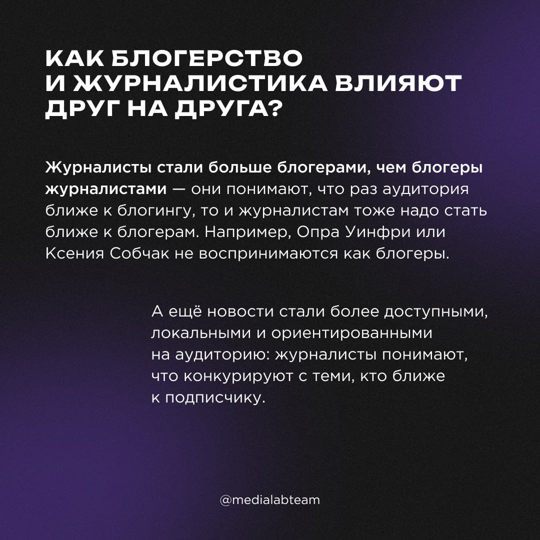 💻 Кто круче: блогеры или журналисты? Этот вопрос обсуждается не первый год, но на дженга-токе MEDIALABFEST на него взглянули по-новому | Сетка — социальная сеть от hh.ru