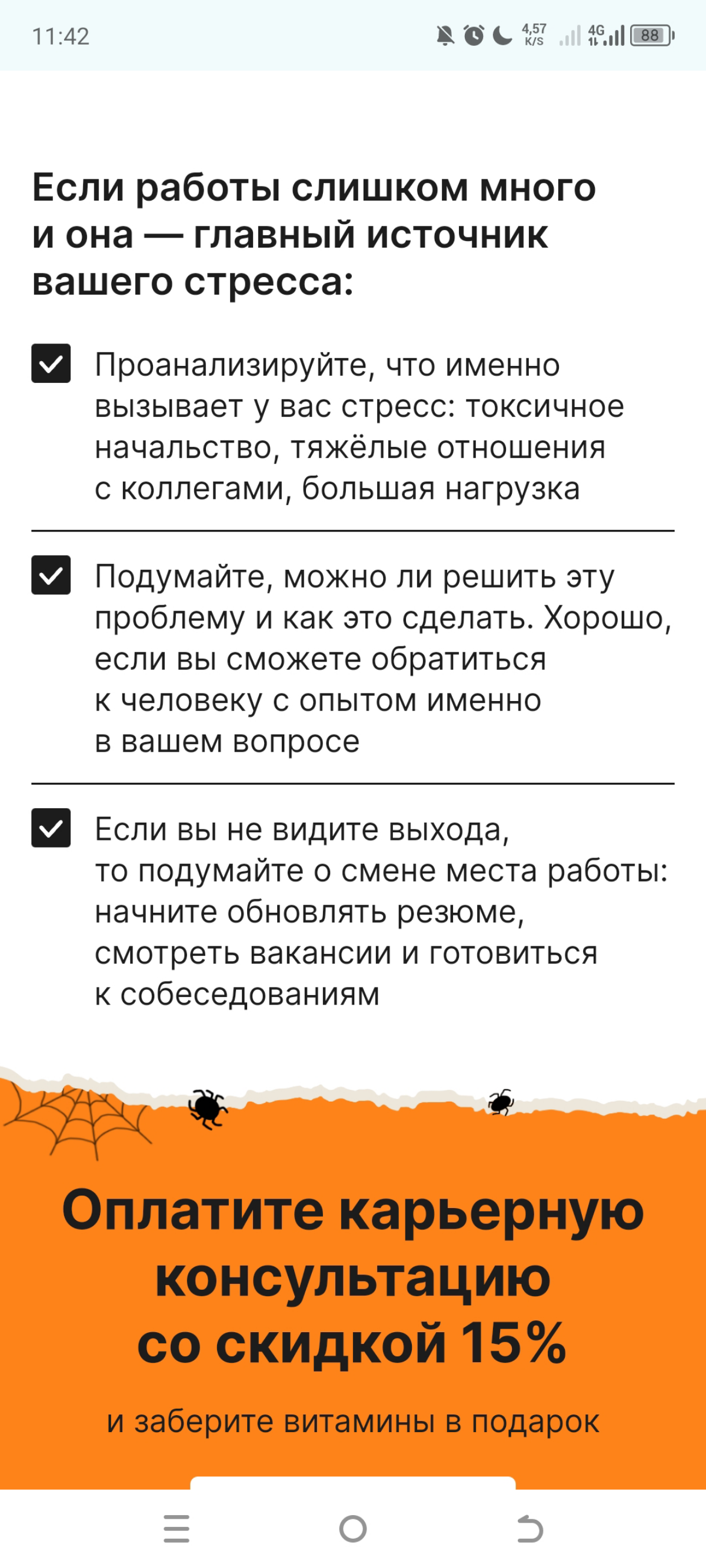 🪄Хочу рассказать о новой геймификации от hh.ru 
Карьера или жизнь  
https://hh.ru/article/halsa
💥Цель игры- продажа карьерных консультаций на сервисе hh | Сетка — социальная сеть от hh.ru