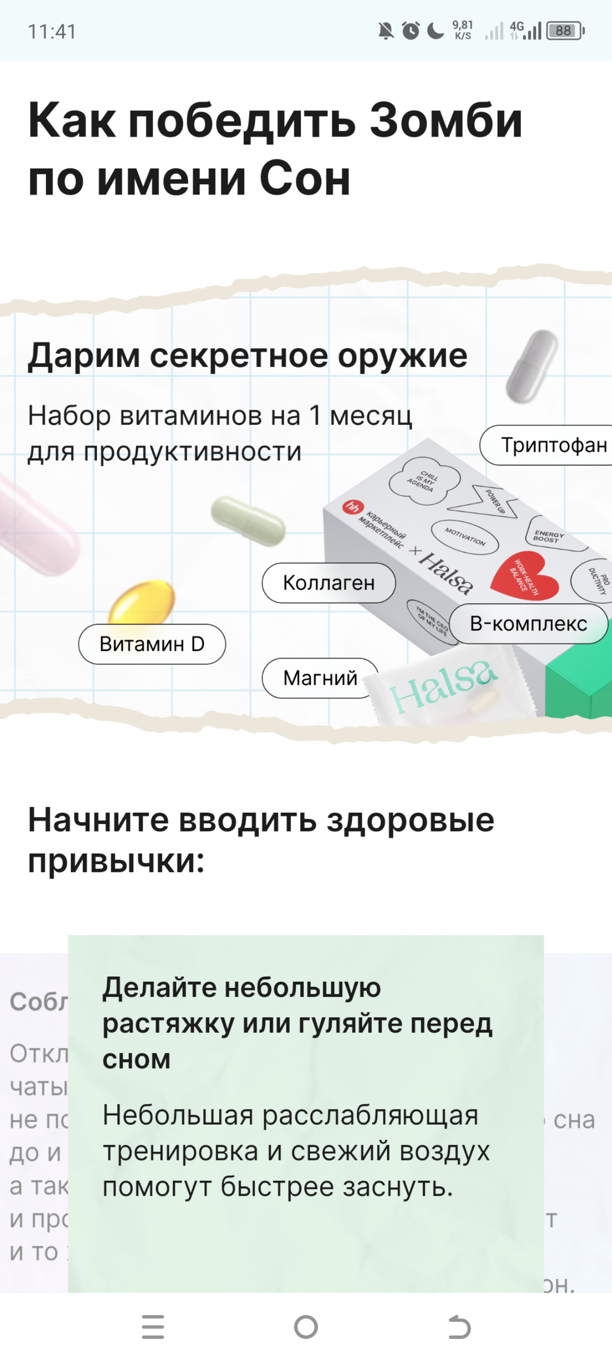 🪄Хочу рассказать о новой геймификации от hh.ru 
Карьера или жизнь  
https://hh.ru/article/halsa
💥Цель игры- продажа карьерных консультаций на сервисе hh | Сетка — социальная сеть от hh.ru