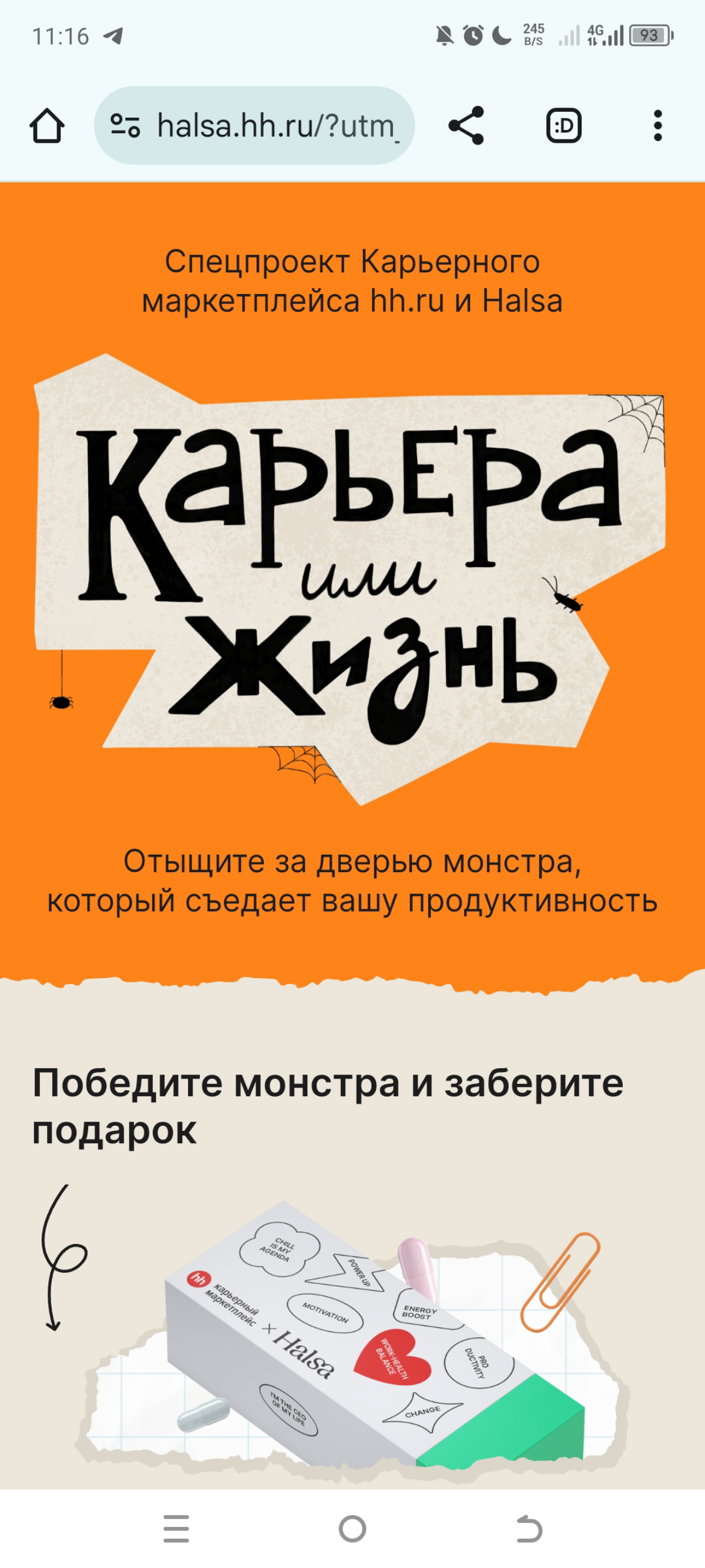 🪄Хочу рассказать о новой геймификации от hh.ru 
Карьера или жизнь  
https://hh.ru/article/halsa
💥Цель игры- продажа карьерных консультаций на сервисе hh | Сетка — социальная сеть от hh.ru