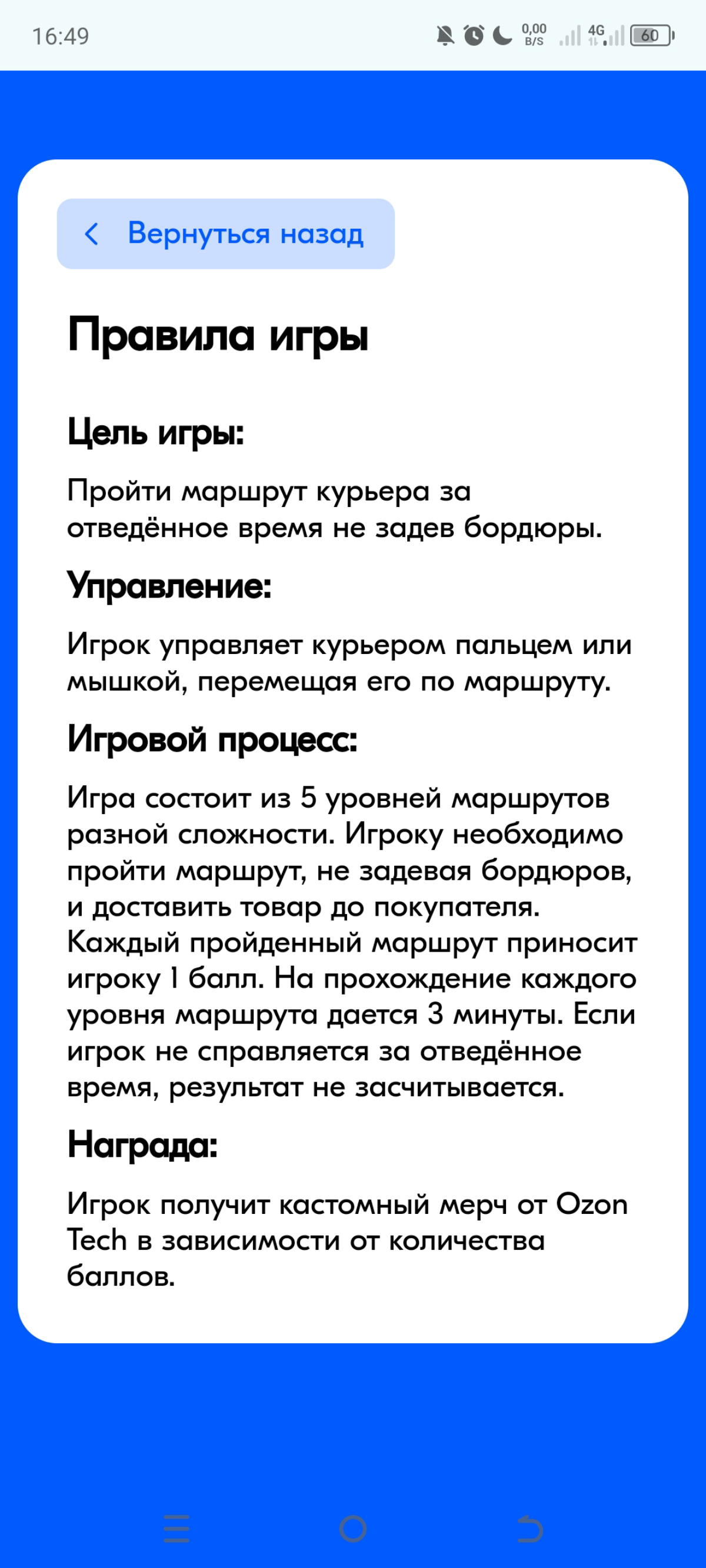 СЕГОДНЯ ТЫ… КУРЬЕР 😁 
 
https://ozon-game.codenrock.com/game 
Делюсь обзором на игру от ozon. 
 
🥕Цель игрока-доставить посылку по маршруту от пункта к пункту | Сетка — социальная сеть от hh.ru