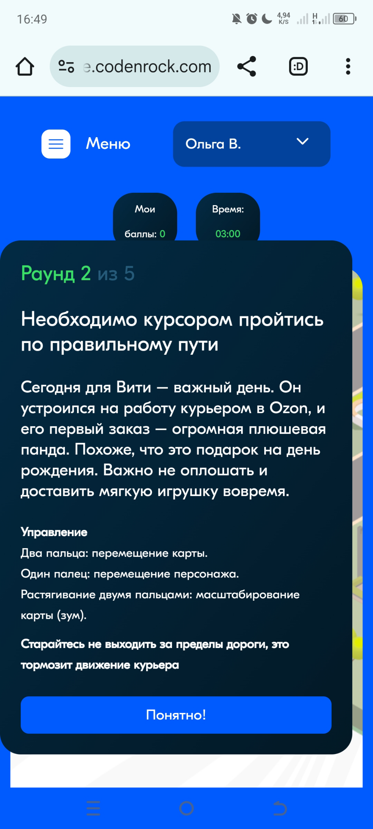 СЕГОДНЯ ТЫ… КУРЬЕР 😁 
 
https://ozon-game.codenrock.com/game 
Делюсь обзором на игру от ozon. 
 
🥕Цель игрока-доставить посылку по маршруту от пункта к пункту | Сетка — социальная сеть от hh.ru
