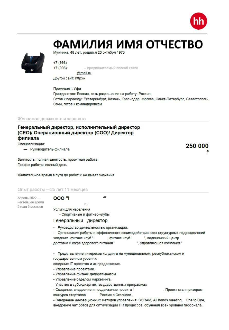 Ну вот и пришло время для разбора ваших резюме. Сегодня разбираем резюме Генерального директора. Погнали!
Хотите также? Отправьте резюме на аудиоразбор резюме | Сетка — социальная сеть от hh.ru