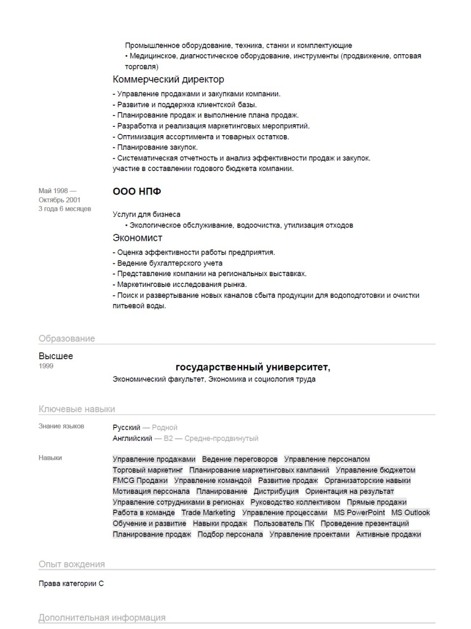Ну вот и пришло время для разбора ваших резюме. Сегодня разбираем резюме Генерального директора. Погнали!
Хотите также? Отправьте резюме на аудиоразбор резюме | Сетка — социальная сеть от hh.ru