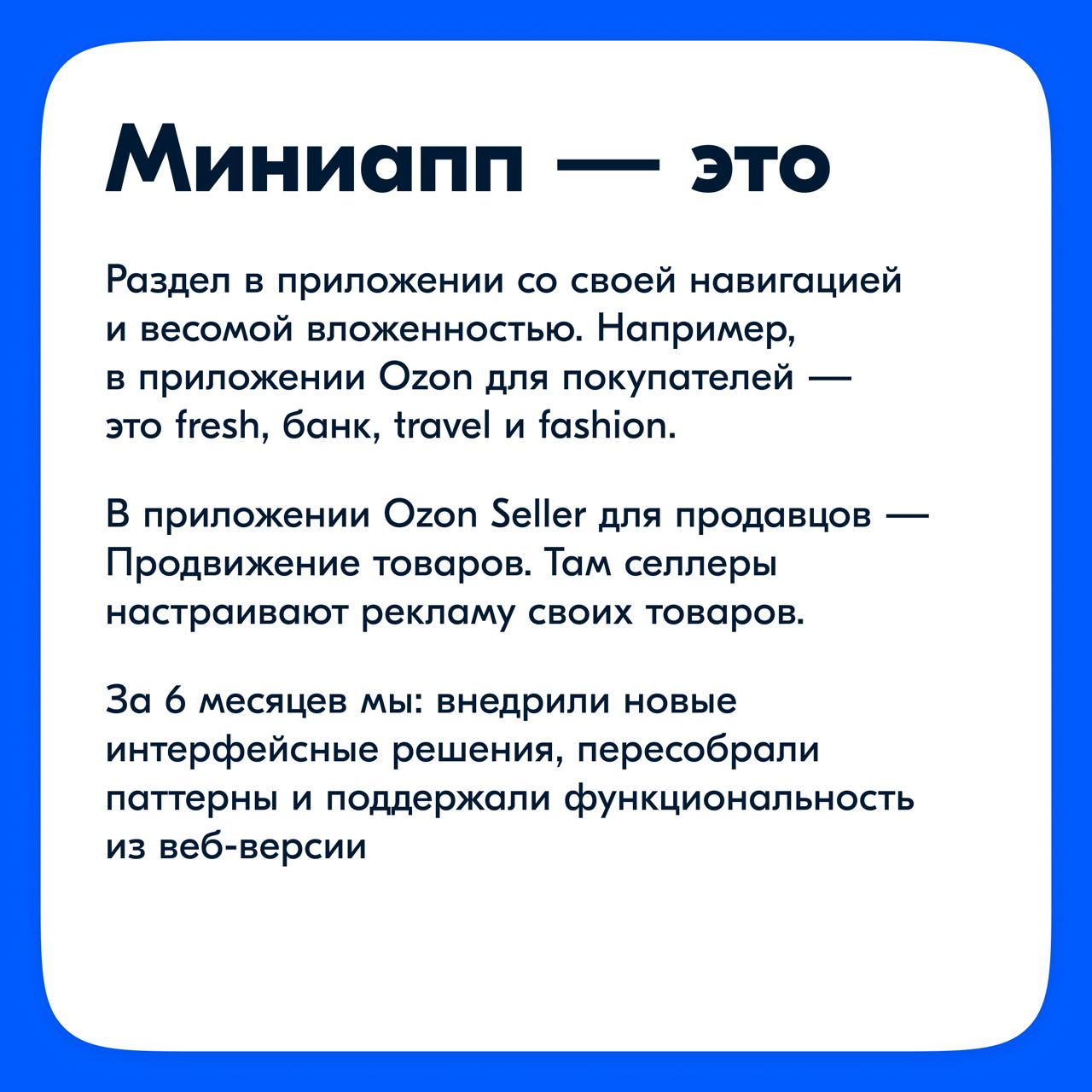 Слышали, что мысли материальны? 100% да!
Так случилось, что в основном я дизайнила web интерфейсы. Когда я только пришла в Ozon, у меня был запрос на мобильную разработку | Сетка — социальная сеть от hh.ru