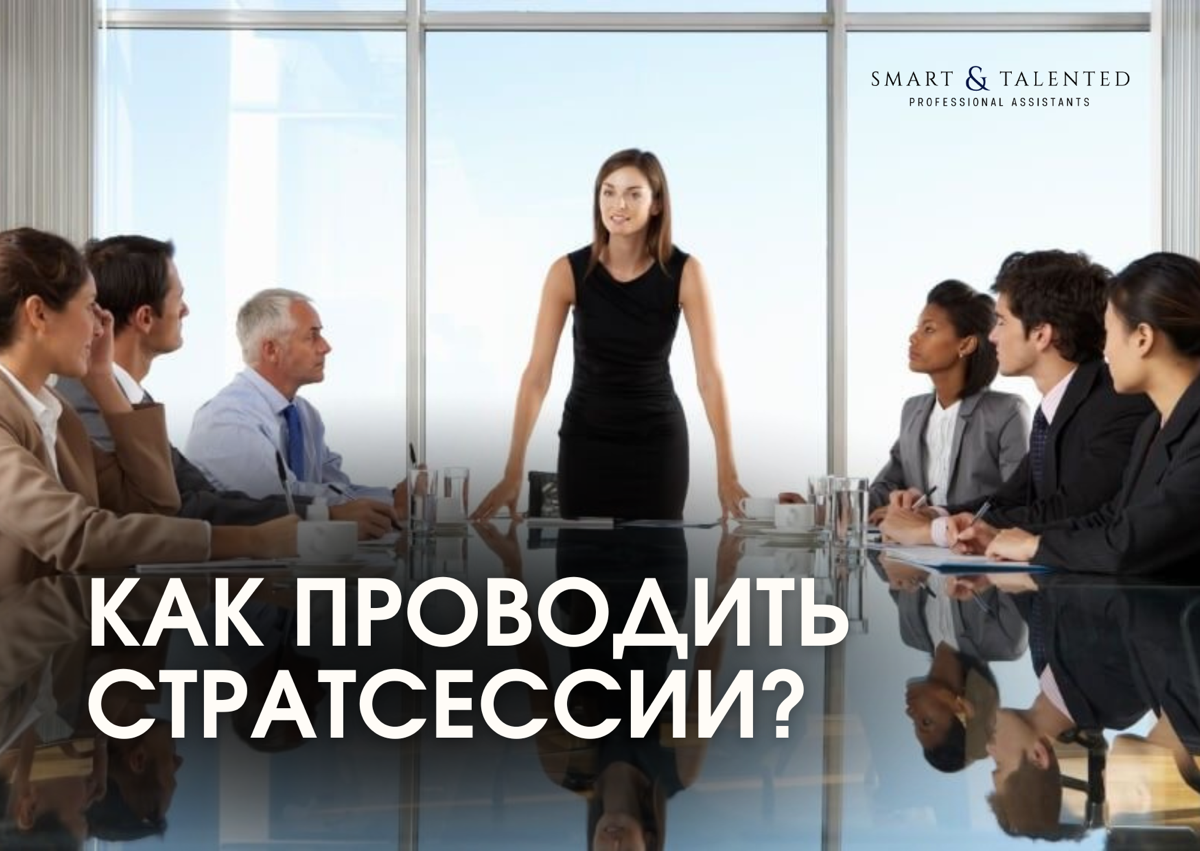 Как эффективно проводить стратсессии? | Сетка — социальная сеть от hh.ru