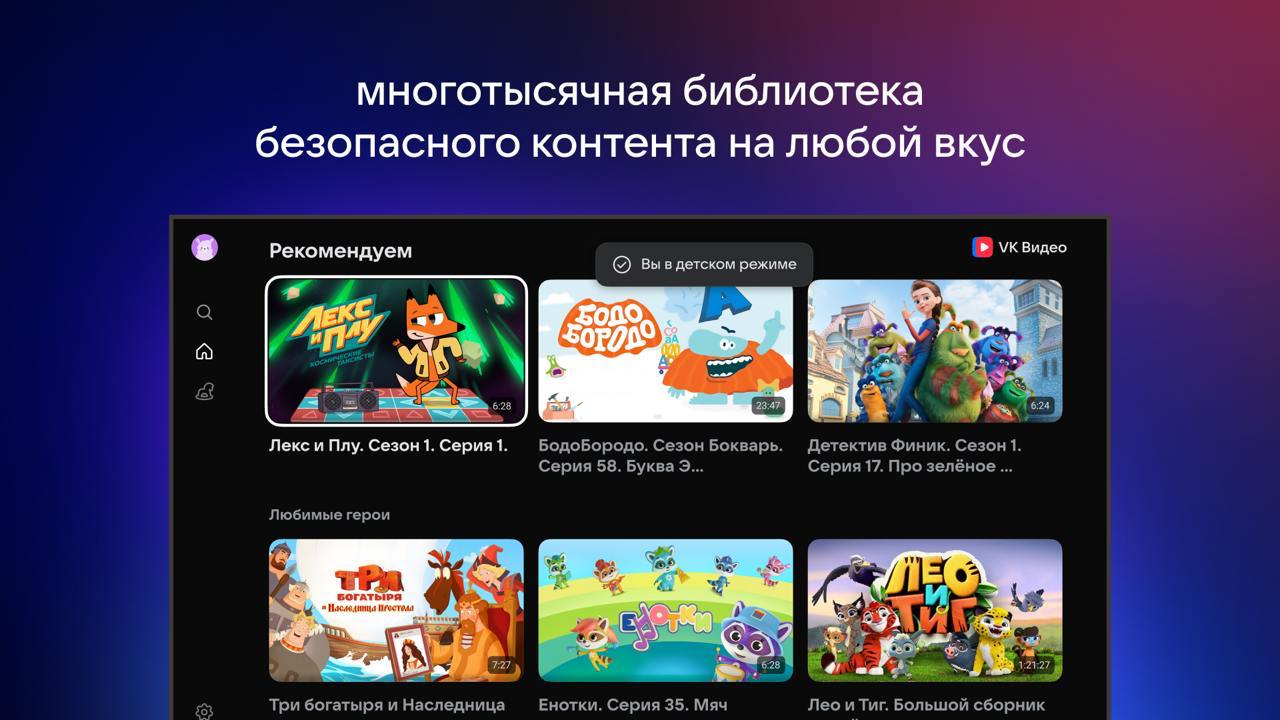 Мне, как будущему отцу, пока ещё рановато, но в VK Видео прилетел Детский режим. Там только обучающий и развлекательный безопасный контент для детей | Сетка — социальная сеть от hh.ru