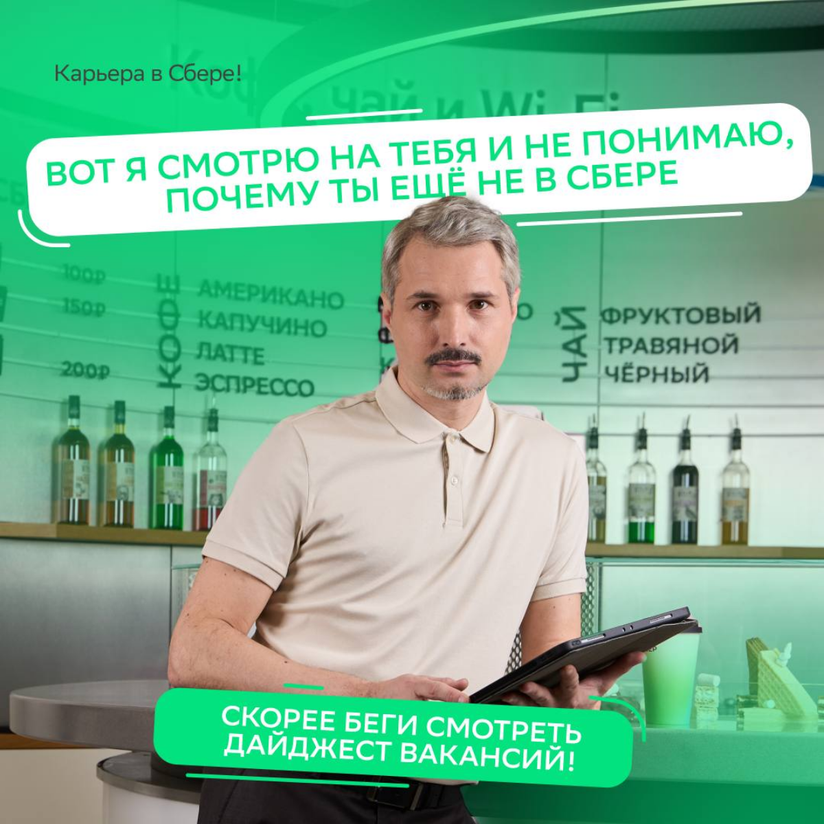 Чтобы быстро исправить ситуацию, собрали для тебя самые лучшие вакансии — выбирай ту самую!
Встречаемся на собеседовании, а потом идём пить кофе с будущими друллегами:
• Менеджер по работе с клиентами... | Сетка — социальная сеть от hh.ru