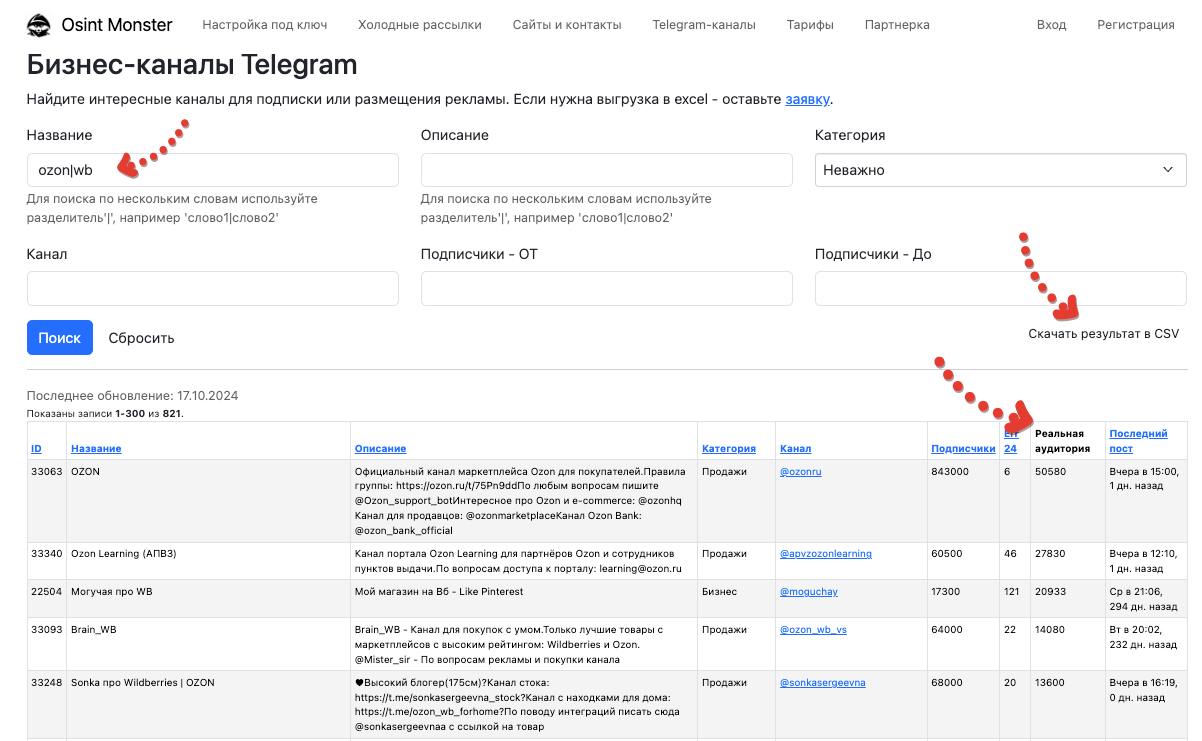 Извиняюсь за много новостей, но смотрите какая крутая штука в osintmonster теперь
Если вы делаете посевы в телеге, то теперь можно искать каналы по набору ключевых слов, оценивать реальную аудиторию п... | Сетка — социальная сеть от hh.ru