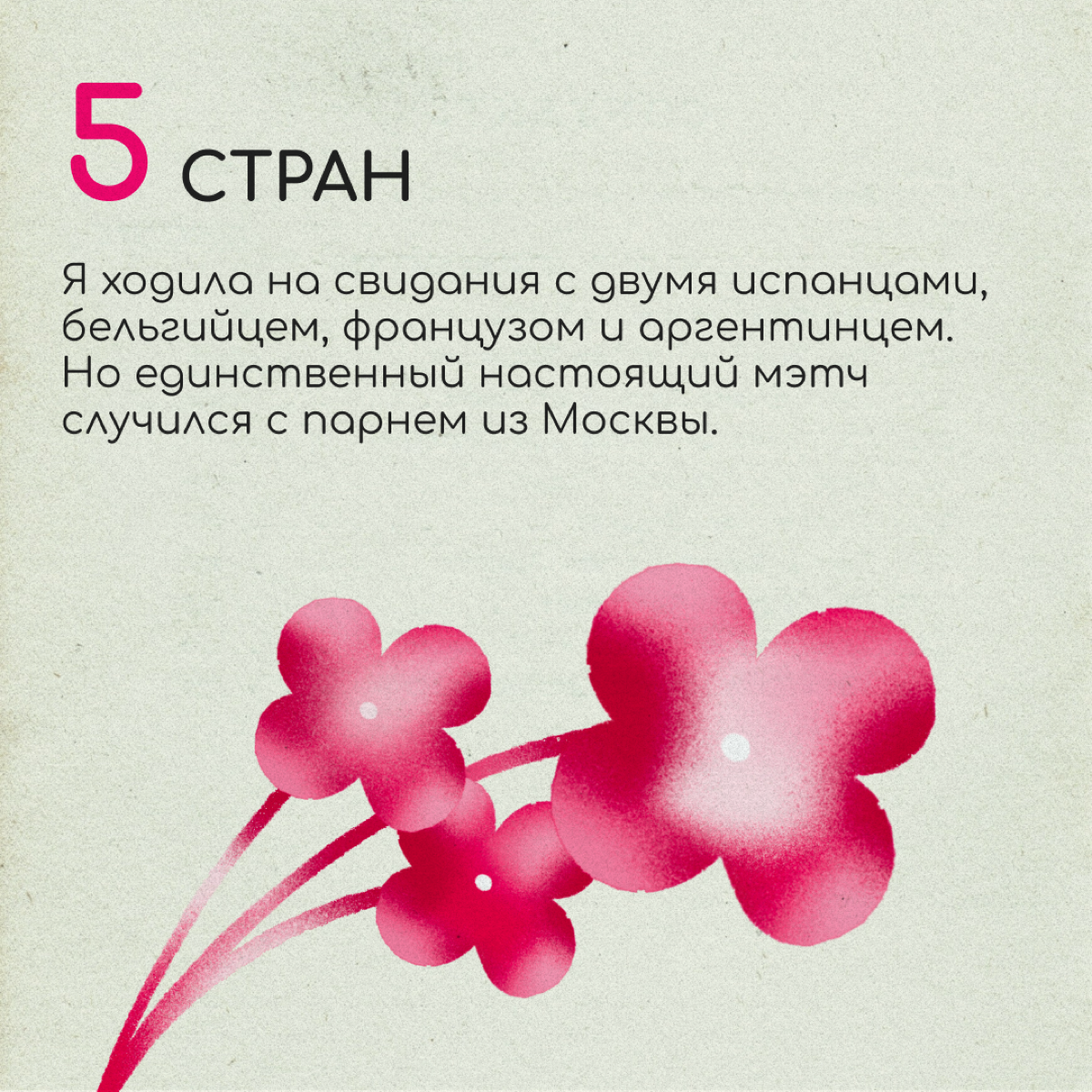 Моя попытка № 6: дейтинг в Барселоне
Маша переехала в Барселону из Питера год назад. На родине она почти всё время проводила на работе в архитектурном бюро | Сетка — социальная сеть от hh.ru
