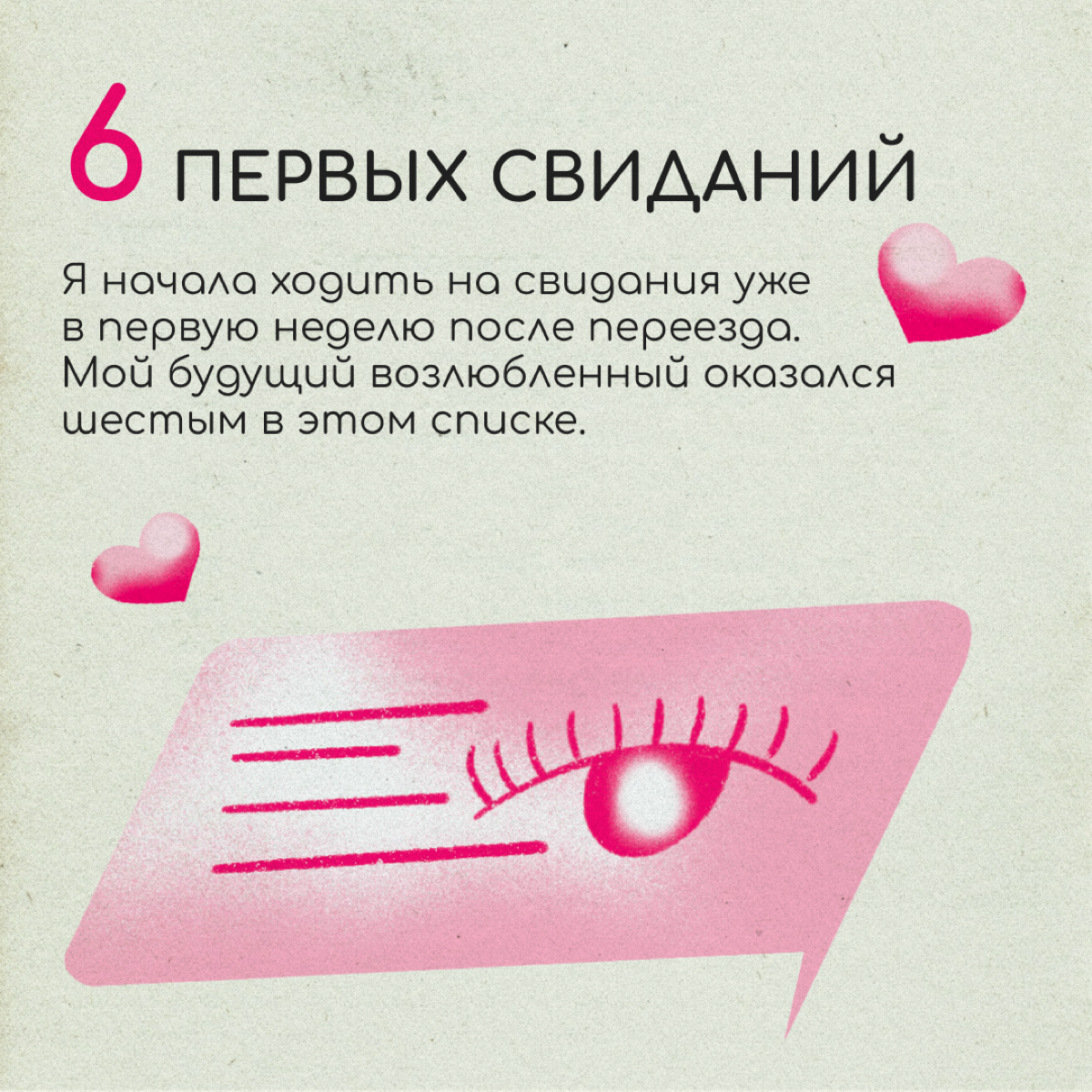 Моя попытка № 6: дейтинг в Барселоне
Маша переехала в Барселону из Питера год назад. На родине она почти всё время проводила на работе в архитектурном бюро | Сетка — социальная сеть от hh.ru