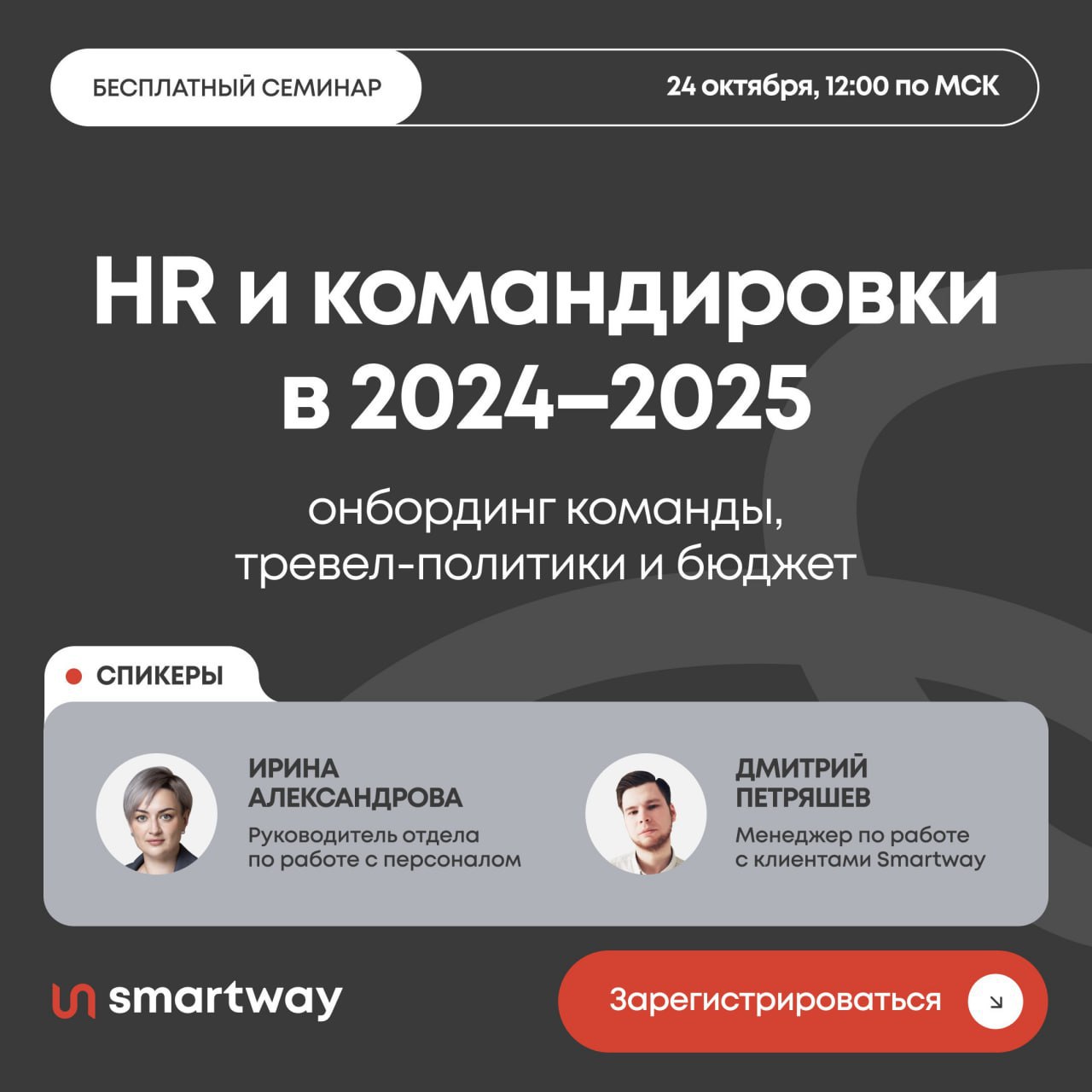 Вопрос: как разгрузить HR и спасти сотрудников от выгорания?
Ответ: применить новые технологии в организации командировок | Сетка — социальная сеть от hh.ru