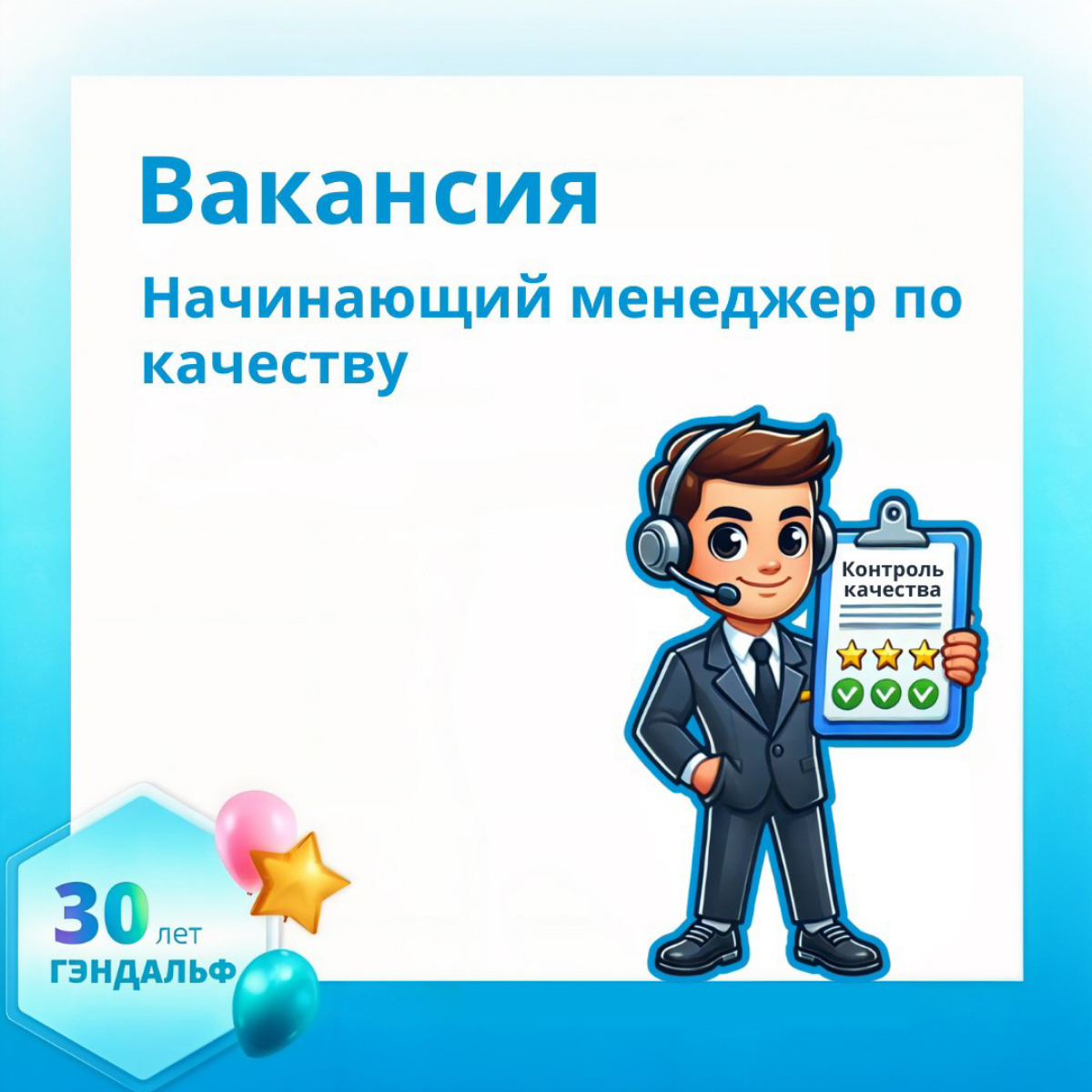Вакансия начинающего менеджера по качеству | Сетка — социальная сеть от hh.ru