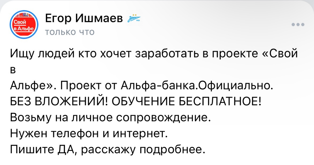 Ищу людей кто хочет заработать в проекте «Свой в
Альфе». Проект от Альфа-банка.Официально.
БЕЗ ВЛОЖЕНИЙ! ОБУЧЕНИЕ БЕСПЛАТНОЕ!
Возьму на личное сопровождение.
Нужен телефон и интернет | Сетка — социальная сеть от hh.ru