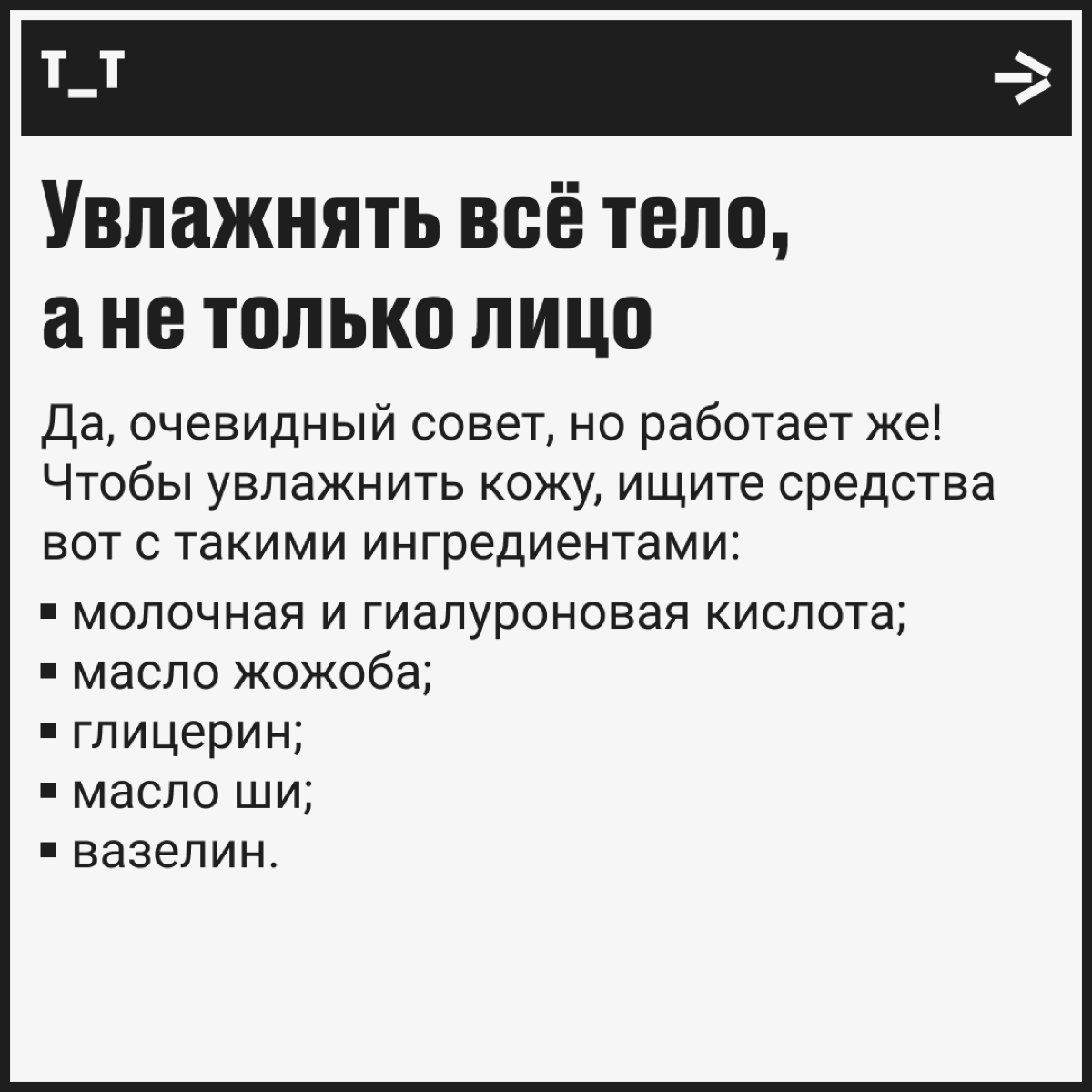 Вы победите сухой воздух, если…  
Хорошая новость: в России стартует отопительный сезон во всех офисах и домах страны (привет, удалёнщики!). Плохая новость: горячий воздух сушит кожу | Сетка — социальная сеть от hh.ru