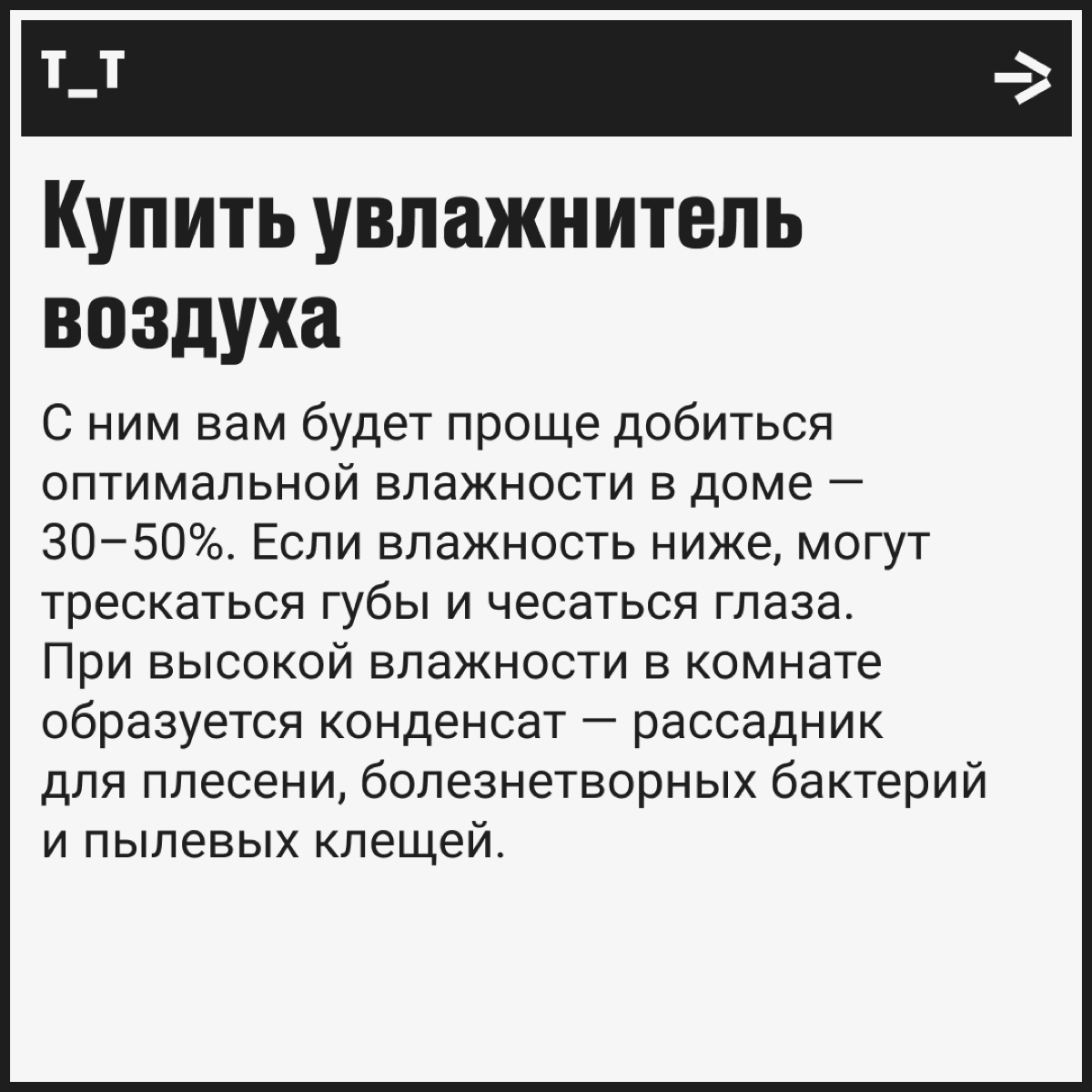 Вы победите сухой воздух, если…  
Хорошая новость: в России стартует отопительный сезон во всех офисах и домах страны (привет, удалёнщики!). Плохая новость: горячий воздух сушит кожу | Сетка — социальная сеть от hh.ru