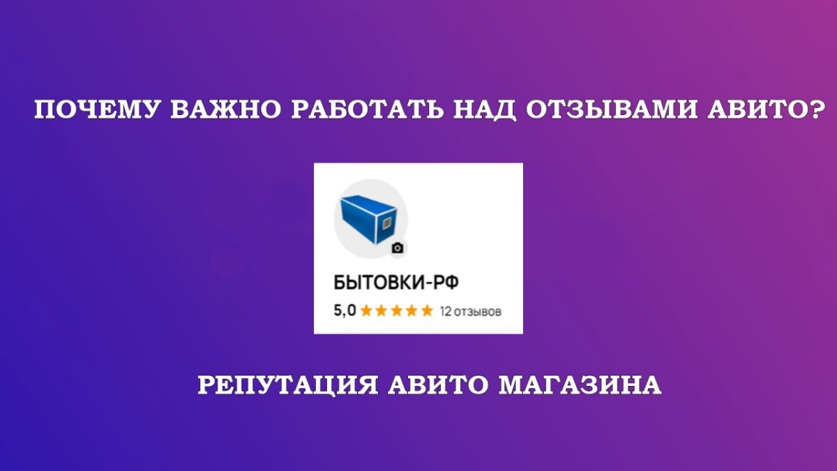 👉Почему отзывы играют главную роль в продвижении на авито?
🚀Отзывы играют важную роль в продвижении на авито по нескольким причинам:
✅Доверие покупателей: отзывы помогают потенциальным покупателям узн... | Сетка — социальная сеть от hh.ru