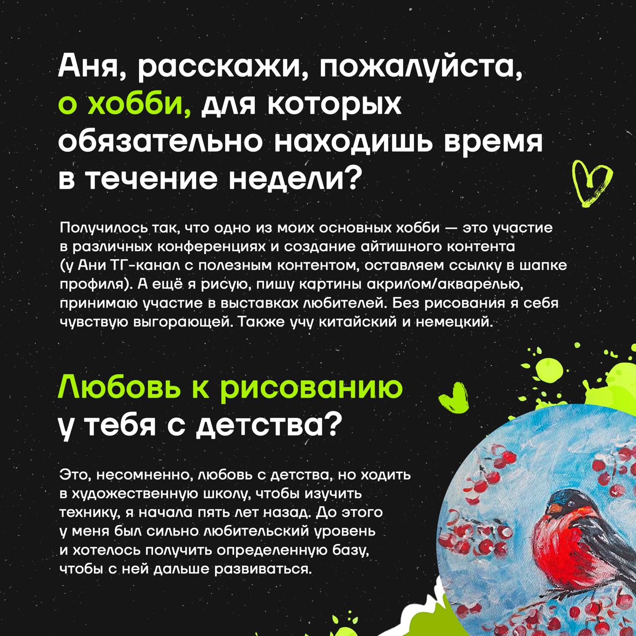 😜 Секрет продуктивной работы наших коллег в том, что они умеют классно проводить время за её пределами. Кто-то обожает готовить, кто-то поёт, а кто-то изучает языки | Сетка — социальная сеть от hh.ru
