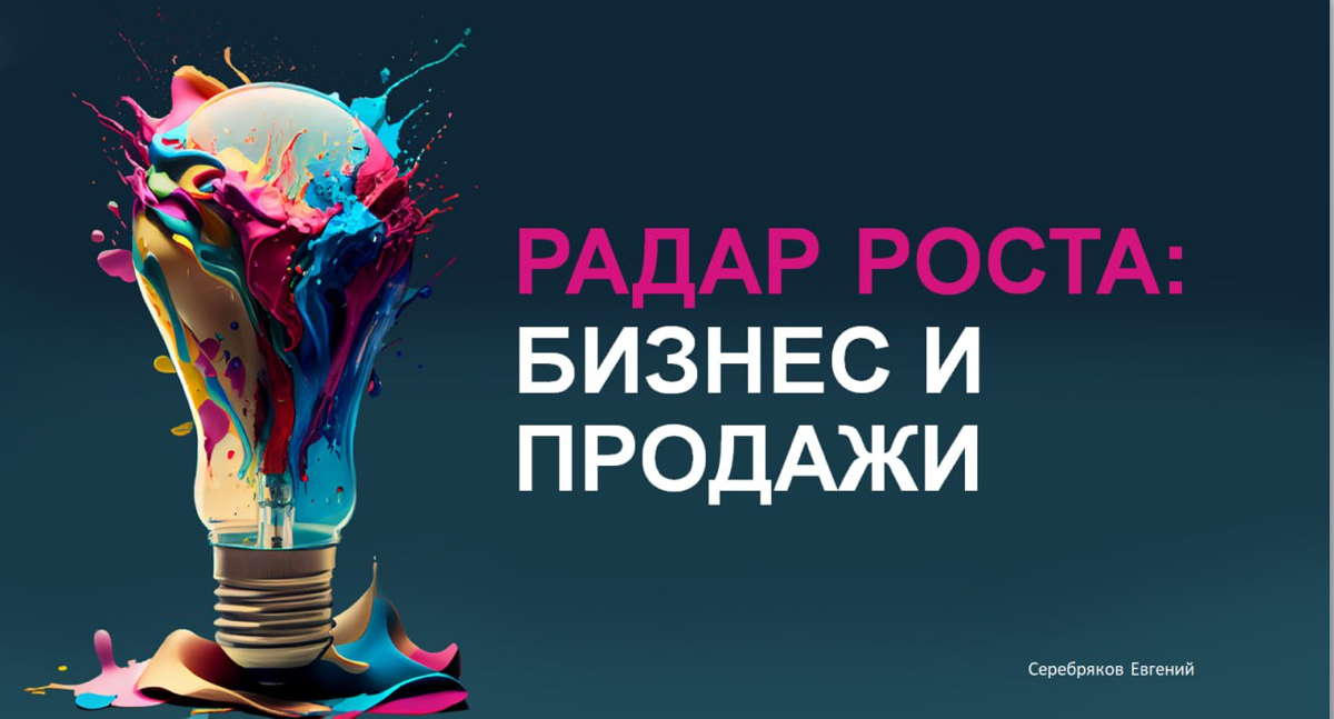 Коллеги, добрый день! 👋
Так как вы работаете в продажах, маркетинге или руководите командой или даже фирмой— приглашаю вас в канал Radar [Growth]! 🚀
Здесь делимся стратегиями роста, раскрываем фишки у... | Сетка — социальная сеть от hh.ru