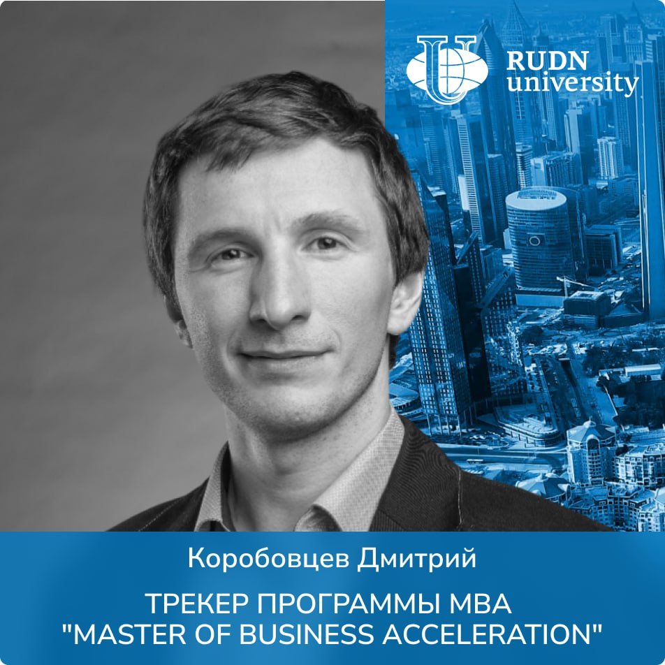 Ребята привет, небольшая новость!
Рад поделиться, что я буду участвовать как трекер и эксперт в программе MBA программе (нажмите на линк) под эгидой РУДН | Сетка — социальная сеть от hh.ru