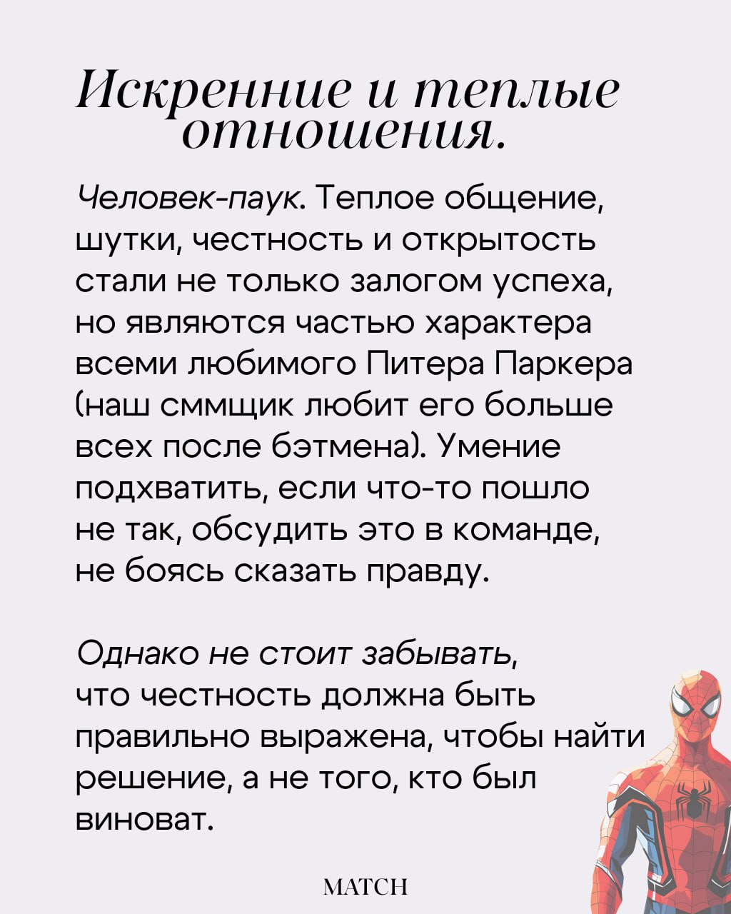 Всем привет! Мы посоветовались и решили, что важно говорить о ценностях команды, поэтому поделимся ими с вами в таком интересном формате.
Кто смотрел фильмы? Делитесь, какой ваш любимый супергерой.⚡️ | Сетка — социальная сеть от hh.ru