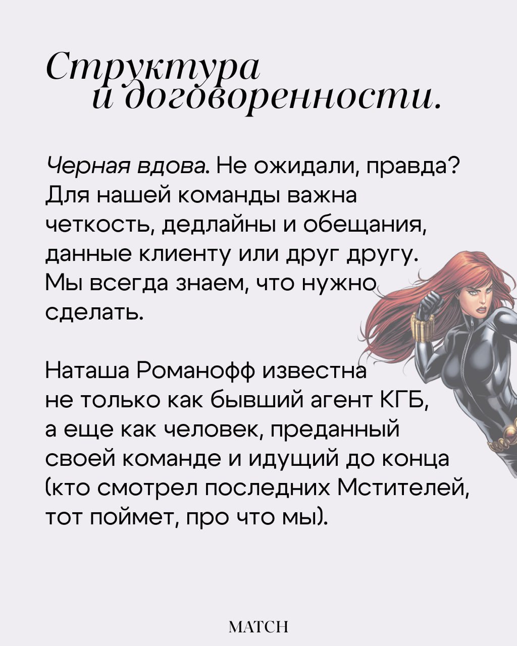 Всем привет! Мы посоветовались и решили, что важно говорить о ценностях команды, поэтому поделимся ими с вами в таком интересном формате.
Кто смотрел фильмы? Делитесь, какой ваш любимый супергерой.⚡️ | Сетка — социальная сеть от hh.ru