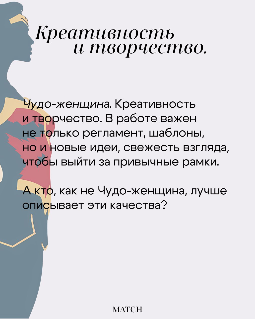 Всем привет! Мы посоветовались и решили, что важно говорить о ценностях команды, поэтому поделимся ими с вами в таком интересном формате.
Кто смотрел фильмы? Делитесь, какой ваш любимый супергерой.⚡️ | Сетка — социальная сеть от hh.ru