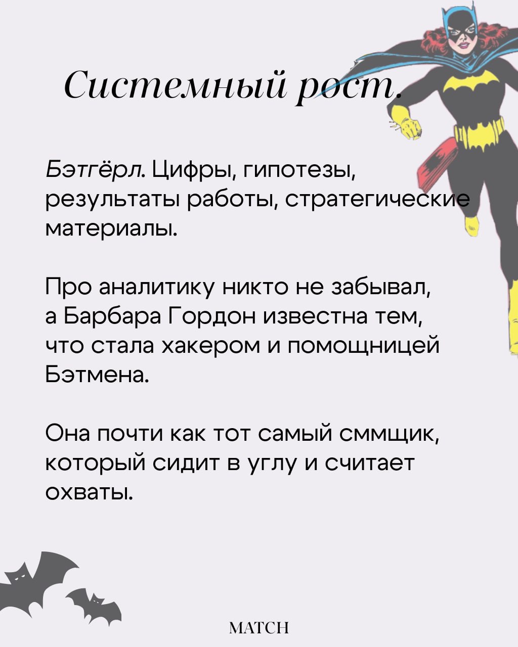 Всем привет! Мы посоветовались и решили, что важно говорить о ценностях команды, поэтому поделимся ими с вами в таком интересном формате.
Кто смотрел фильмы? Делитесь, какой ваш любимый супергерой.⚡️ | Сетка — социальная сеть от hh.ru