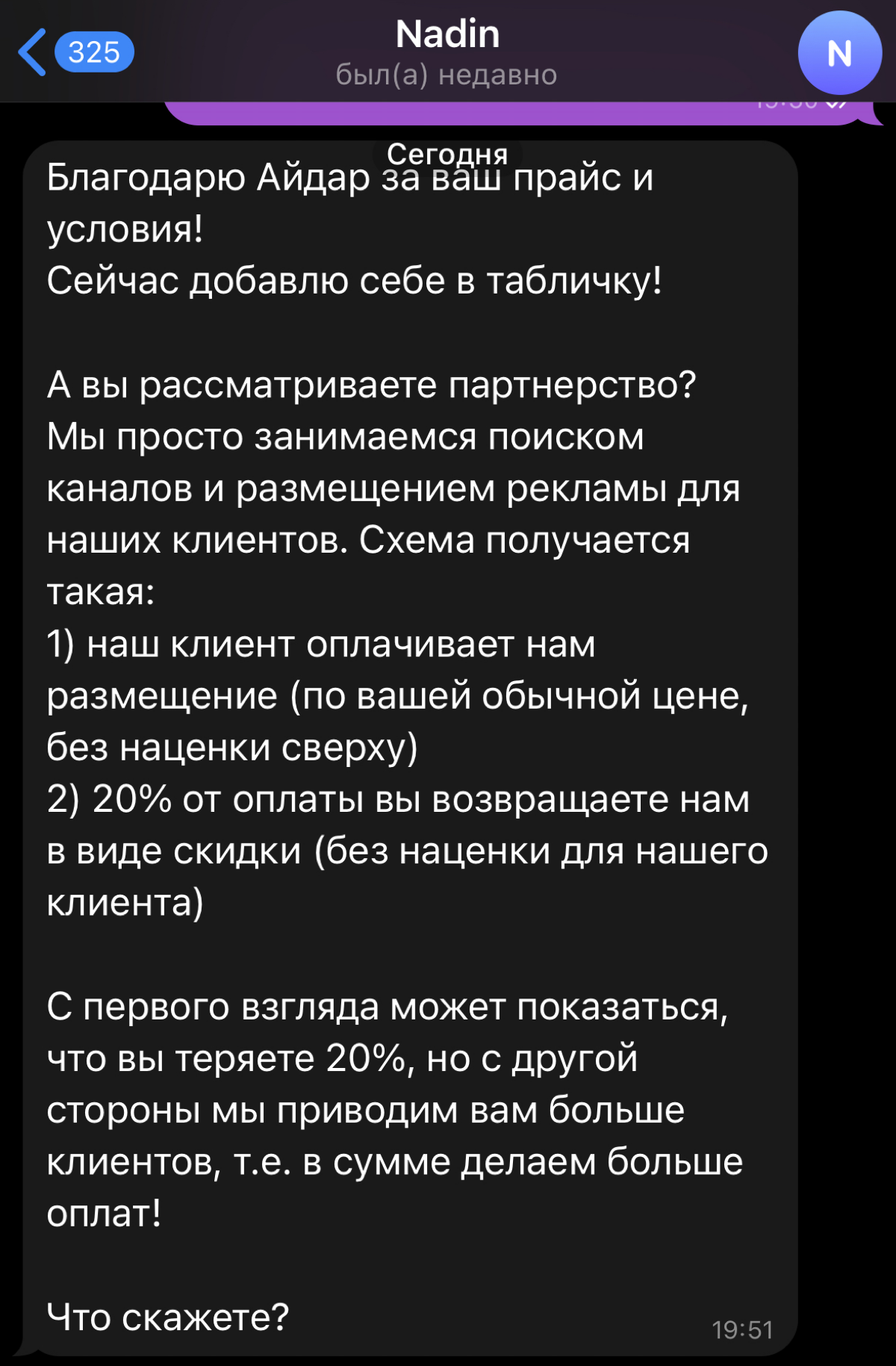 Бизнес, обратите внимание на своих посевщиков в Telegram — среди них бывают такие мошенники 👇
(хотел купить рекламу в моем канале для онлайн-школы и забрать 20% с рекламы в свой карман) | Сетка — социальная сеть от hh.ru