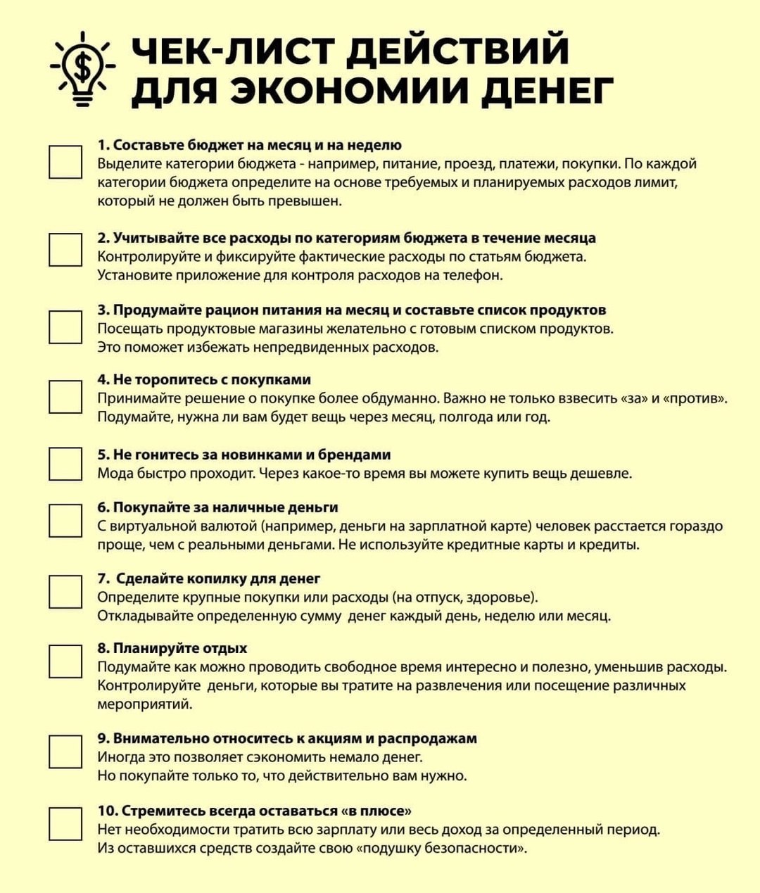 Чек-лист действий для экономии денег
Сохраняйте себе 📌
#Саморазвитие | Сетка — социальная сеть от hh.ru
