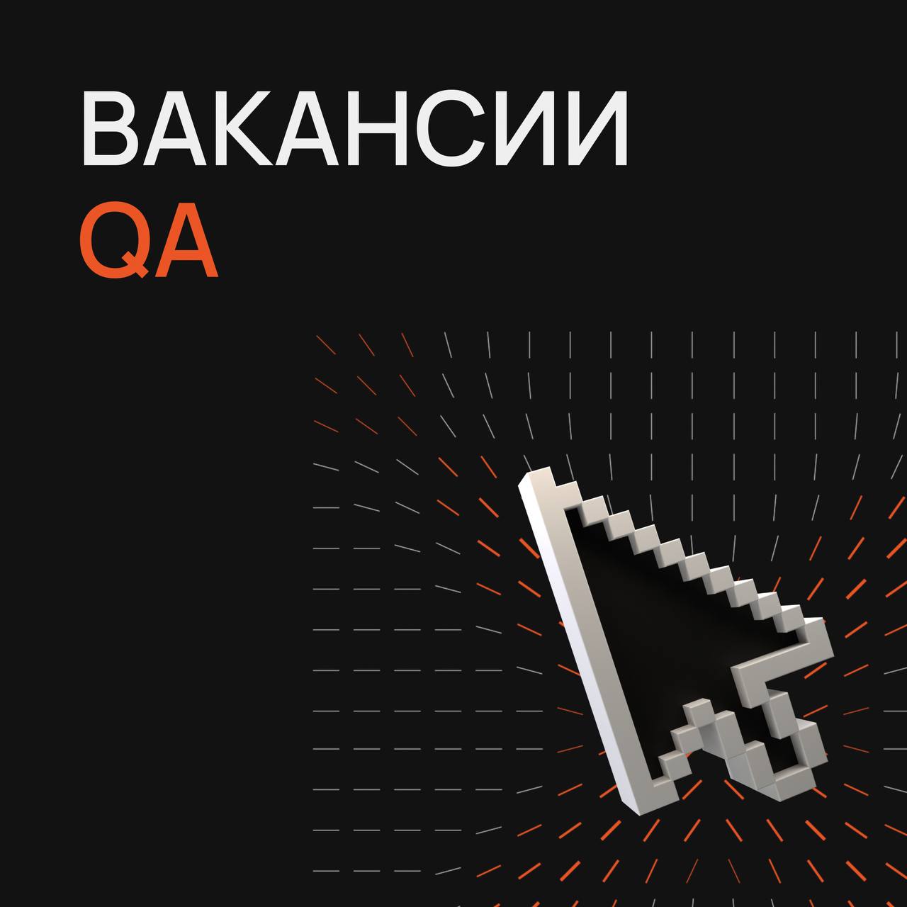 Вакансии для QA в ПГК Диджитал
➡️ QA Automation (Python)
Ключевые навыки:
— уверенное владение Python
— умение работать с Docker, SQL, XML, JSON, REST API, CI/CD, Git, Selenium Webdriver, Pytest, шабл... | Сетка — социальная сеть от hh.ru