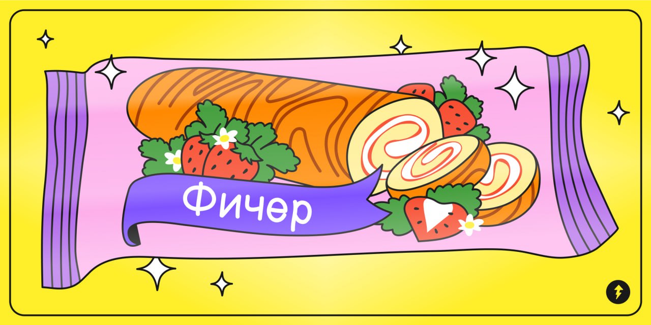 Приглашаем вас за праздничный стол!
Устраиваем чаепитие в честь того, что нам в этом месяце исполнилось 5 лет. С вас — бисквитные рулетики к чаю, с нас — приятный подарок в виде фичера | Сетка — социальная сеть от hh.ru