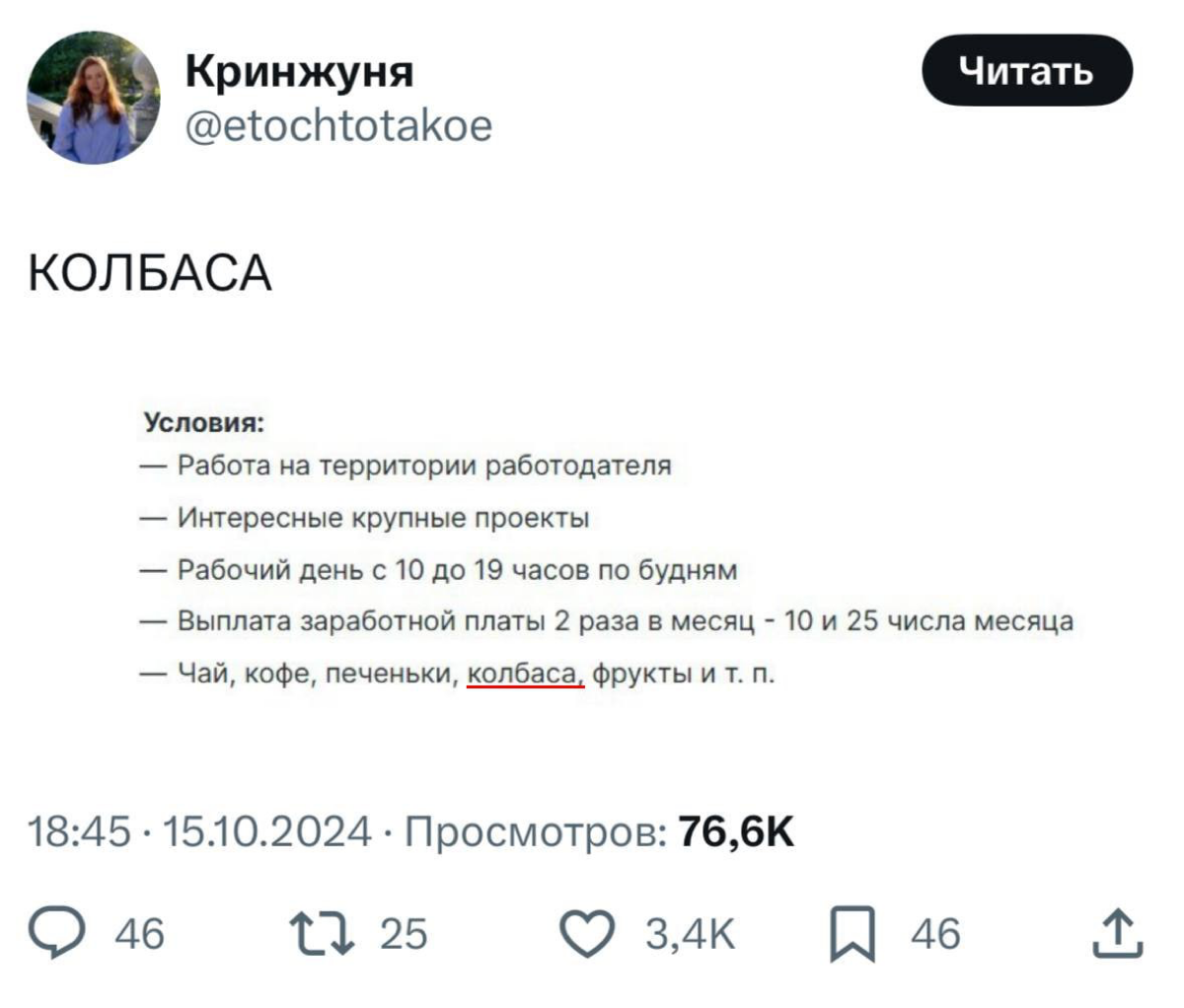 А вот это удар ниже пояса, заманивать на работу колбасой !!!. Нечестно !!! | Сетка — социальная сеть от hh.ru