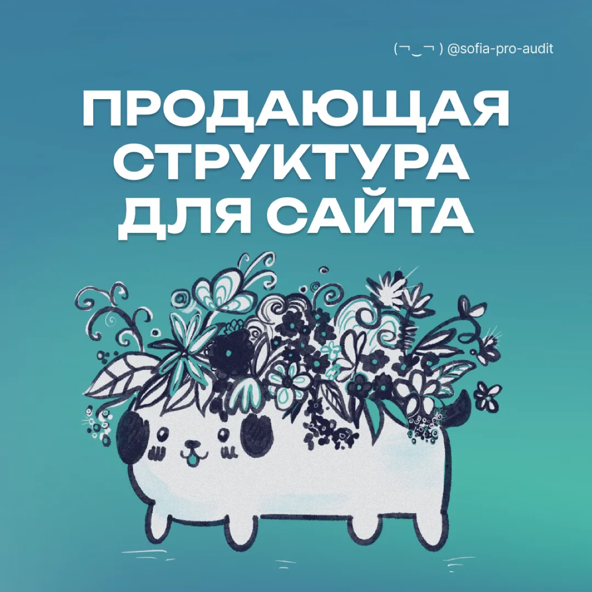 🐰 На сайте не покупают? Возможно, проблема в его структуре | Сетка — социальная сеть от hh.ru