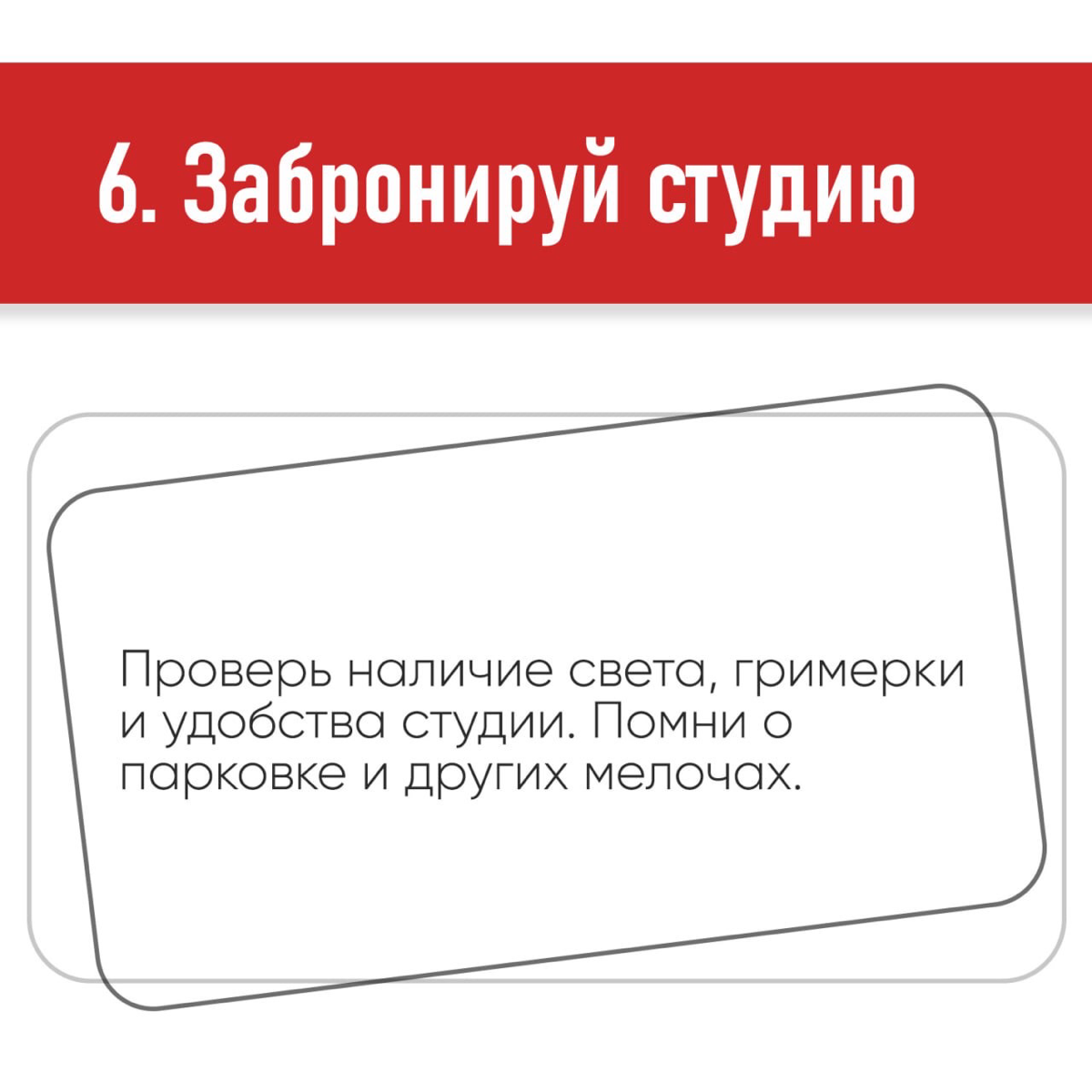 Как организовать съемку самому 👑 Ч2 | Сетка — социальная сеть от hh.ru