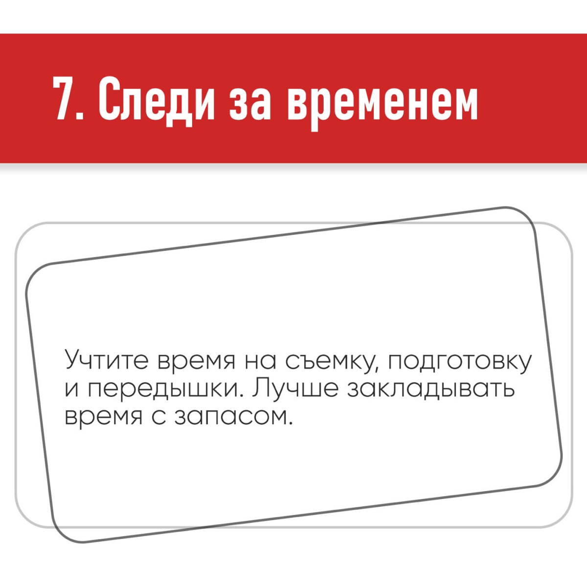 Как организовать съемку самому 👑 Ч2 | Сетка — социальная сеть от hh.ru