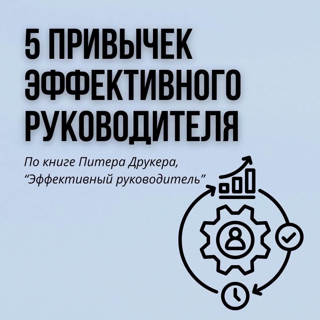 5 привычек эффективного руководителя
Читайте в карточках 🔻
#Бизнес | Сетка — социальная сеть от hh.ru