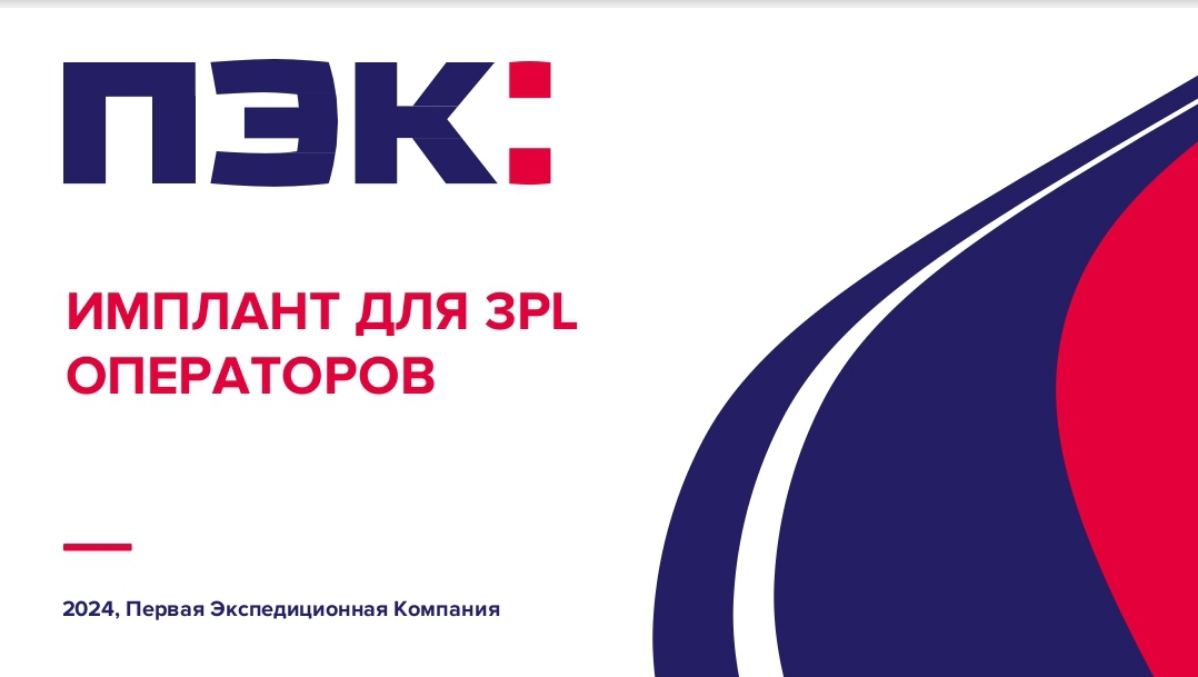 ⚡Новость для 3PL операторов. | Сетка — социальная сеть от hh.ru