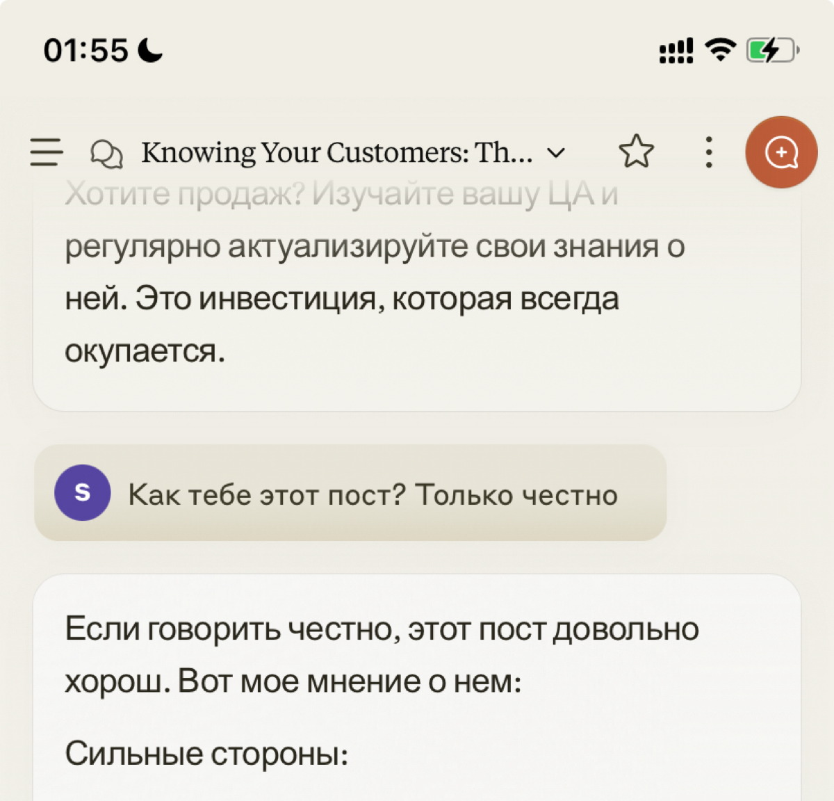 Готовлю для вас пост на завтра. Сначала решила узнать у Клода, как ему.
Ну не душечка ли?) | Сетка — социальная сеть от hh.ru