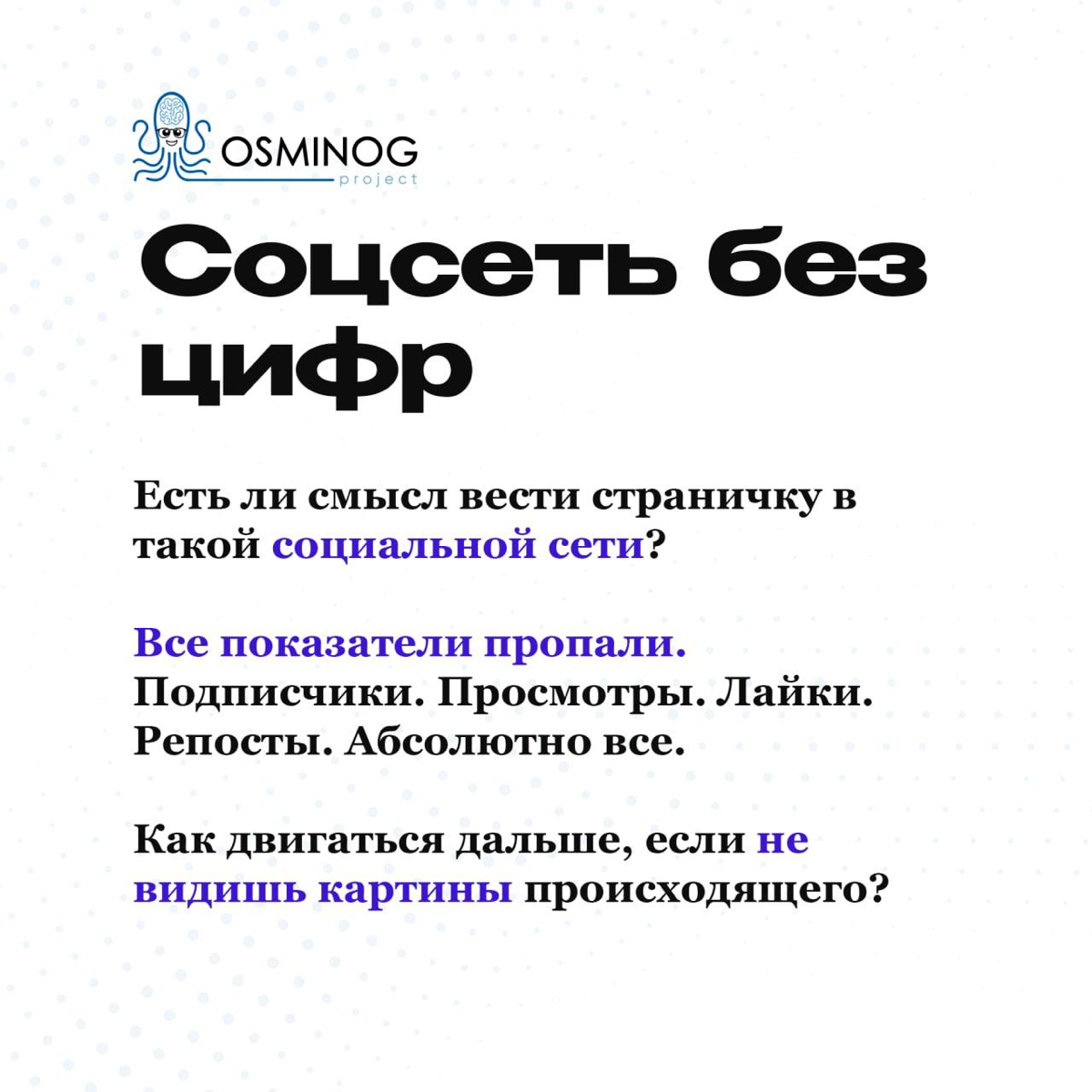 Как продвигать социальную сеть, не имея цифр? | Сетка — социальная сеть от hh.ru
