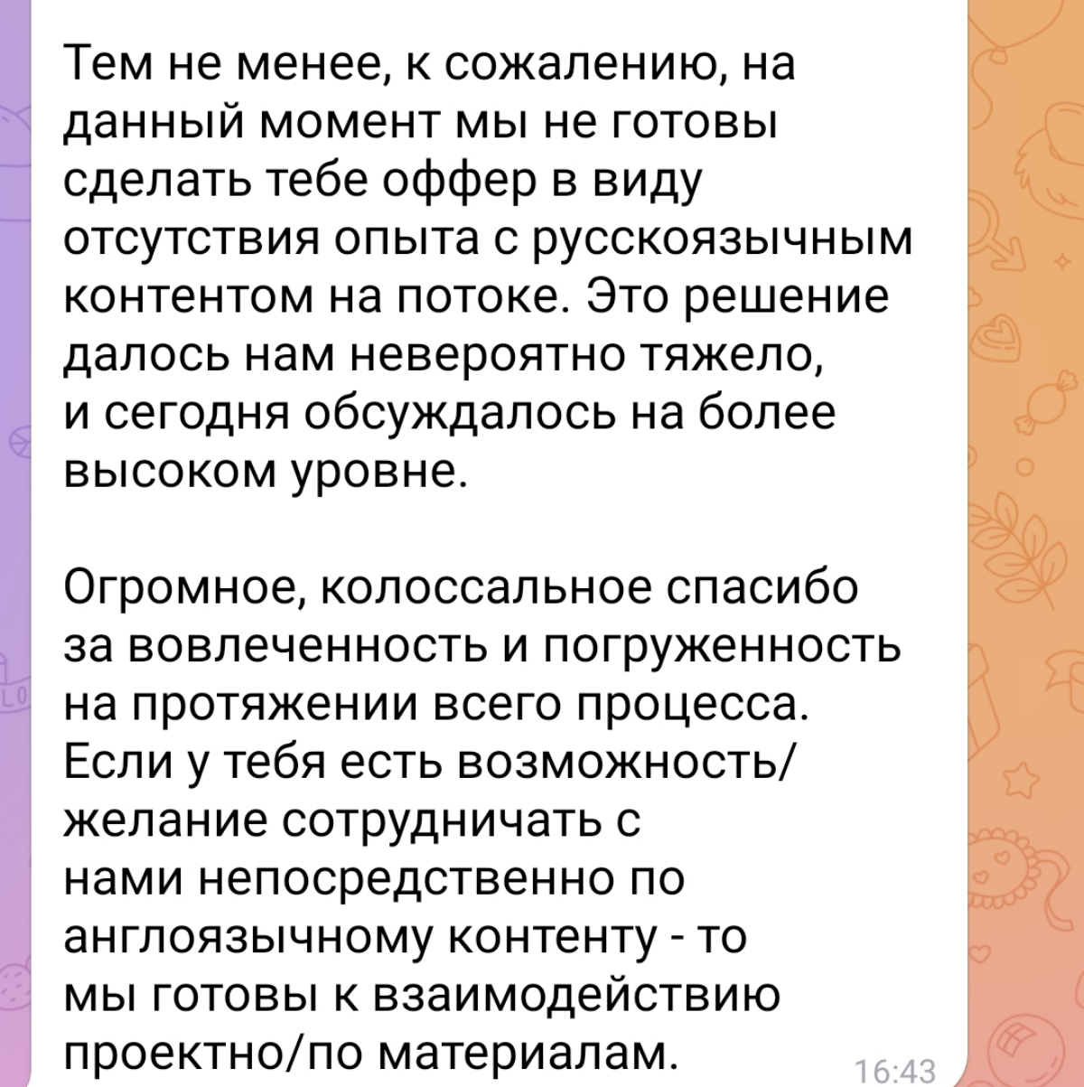 Чел, ты... слишком прекрасен для нас! | Сетка — социальная сеть от hh.ru