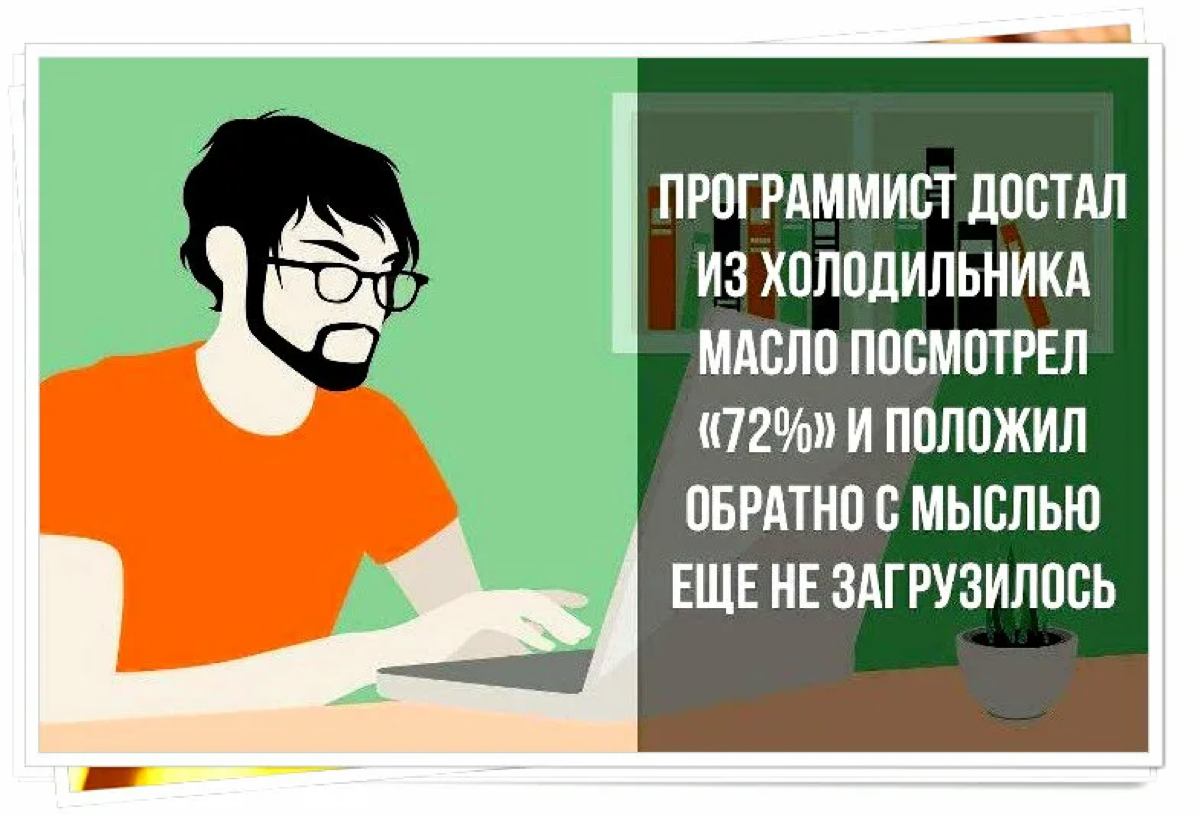 Зачем вы идете в программисты ? | Сетка — социальная сеть от hh.ru