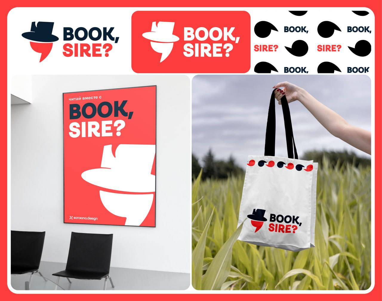 В рамках интенсива от Логомашины разработала логотип для книжного магазина «Book, sire?» 😚
Цель: вспомнить Иллюстратор и потрать на работу не больше пары часов
Идею для логотипа мне предложила Кристин... | Сетка — социальная сеть от hh.ru